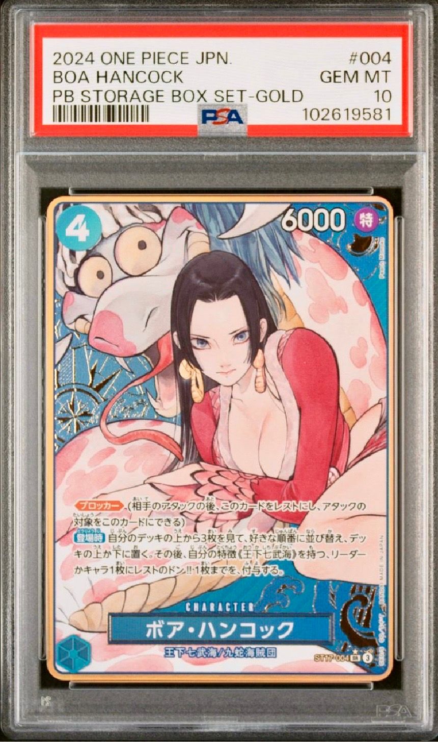 ボア・ハンコック SR-P [ST17-004](プレミアムブースター「ONE PIECE CARD THE BEST ストレージボックスセット」)