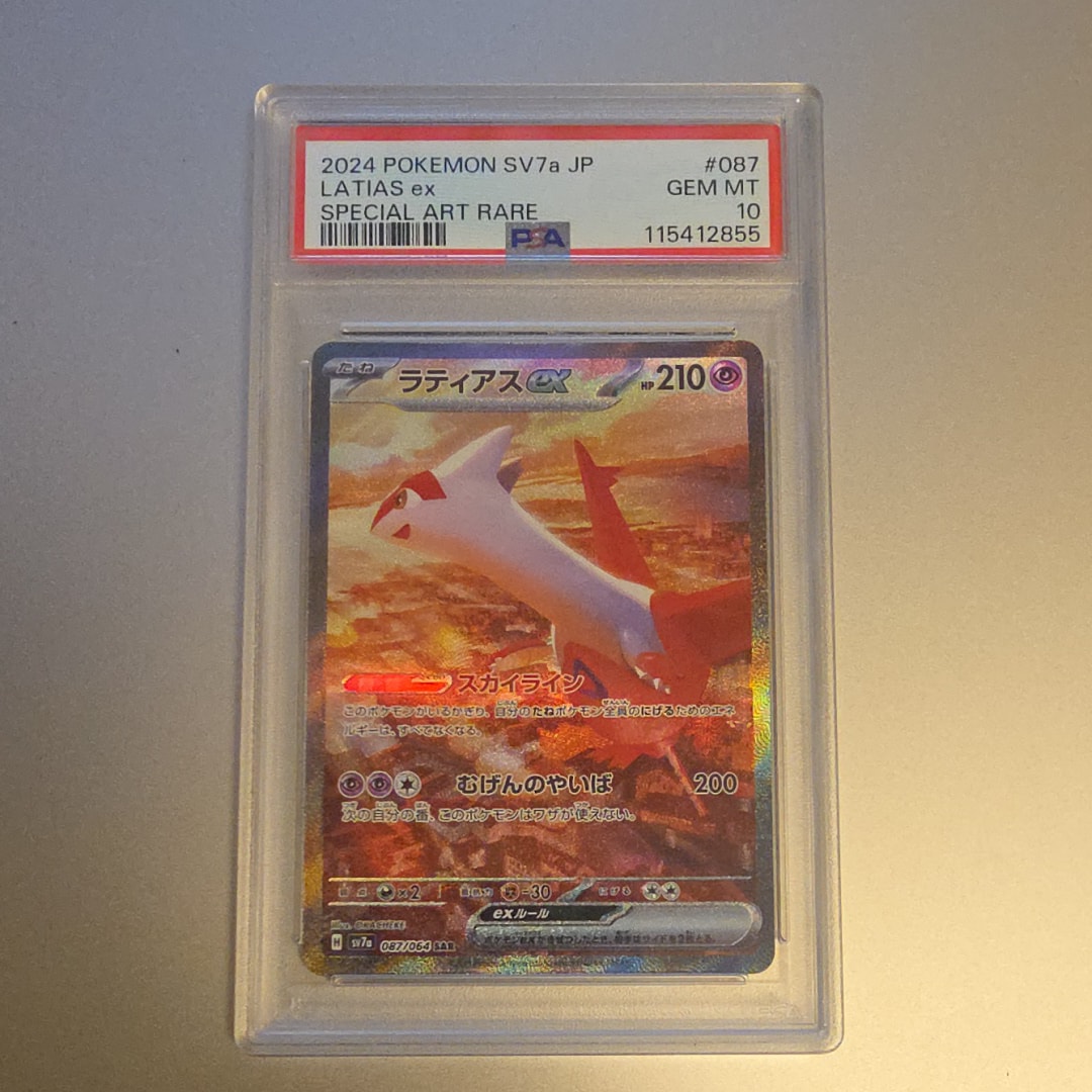 ラティアスex SAR [SV7a 087/064](強化拡張パック「楽園ドラゴーナ」)