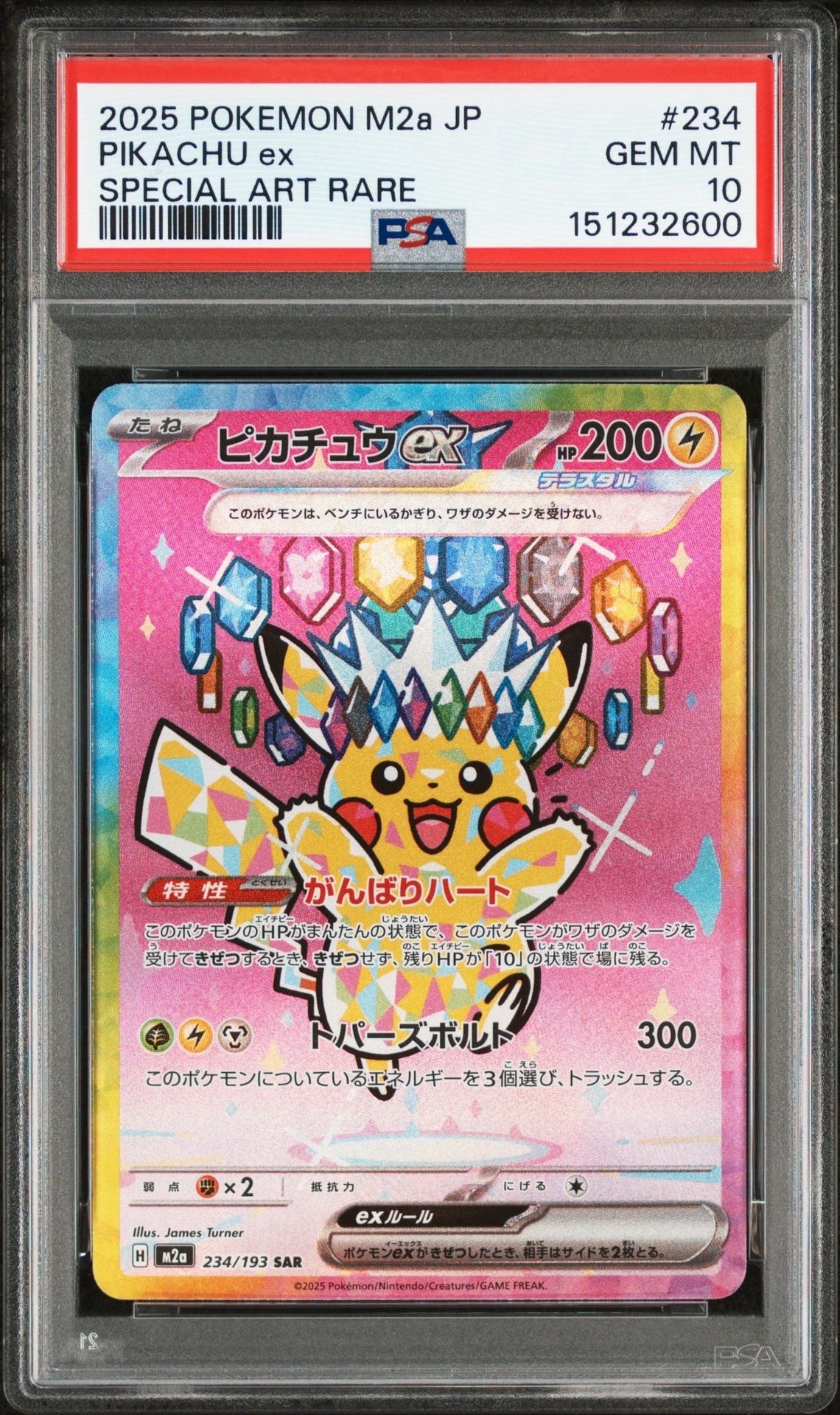 ピカチュウex SAR [M2a 234/193](ハイクラスパック「MEGAドリームex」)