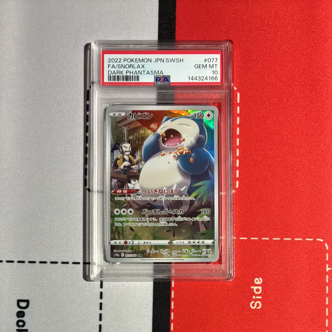 PSA10】カビゴン CHR[s10a 077/071](強化拡張パック「ダーク