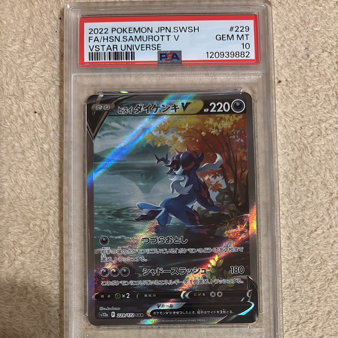 ヒスイダイケンキV SAR[s12a 229/172](ハイクラスパック「VSTARユニバース」)