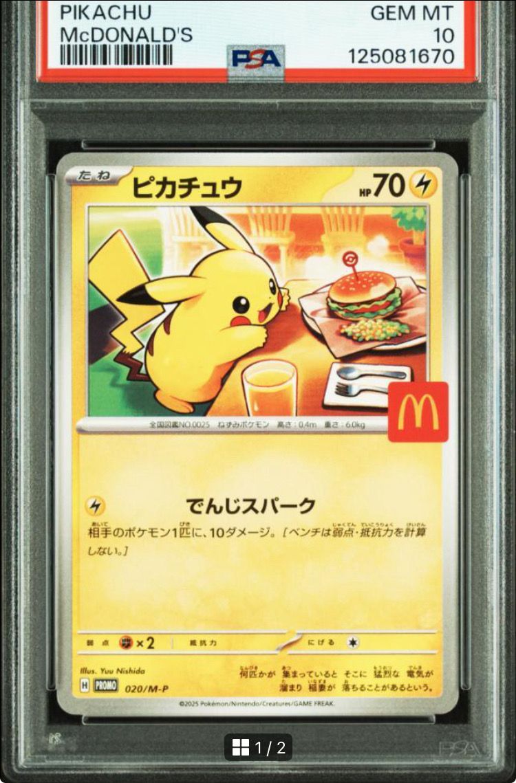 ピカチュウ P [M-P 020](プロモカードパック「マクドナルド ハッピーセット2025」)