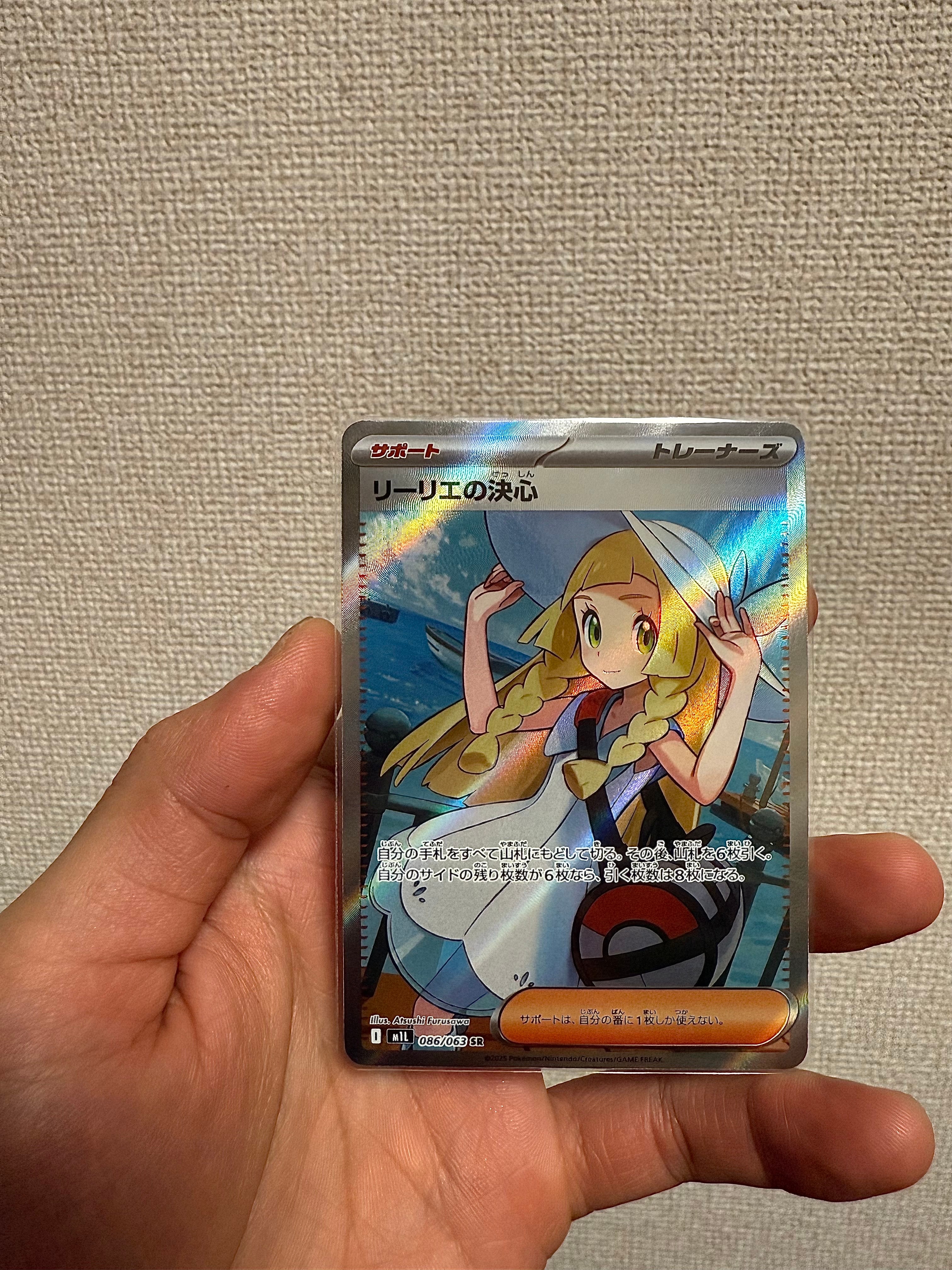 リーリエの決心 SR [M1L 086/063](拡張パック「メガブレイブ」)