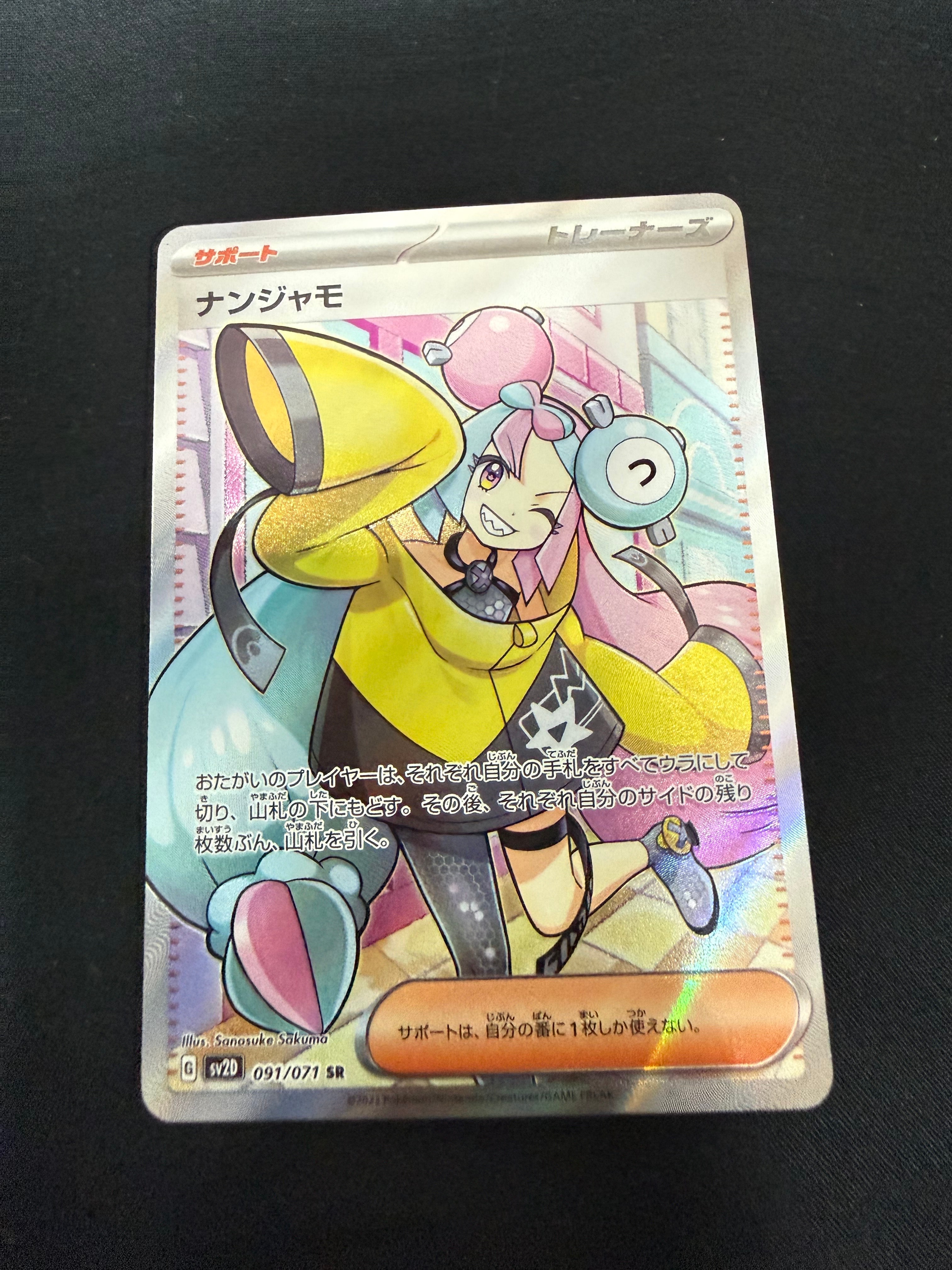 ナンジャモ SR[SV2D 091/071](拡張パック「クレイバースト」)