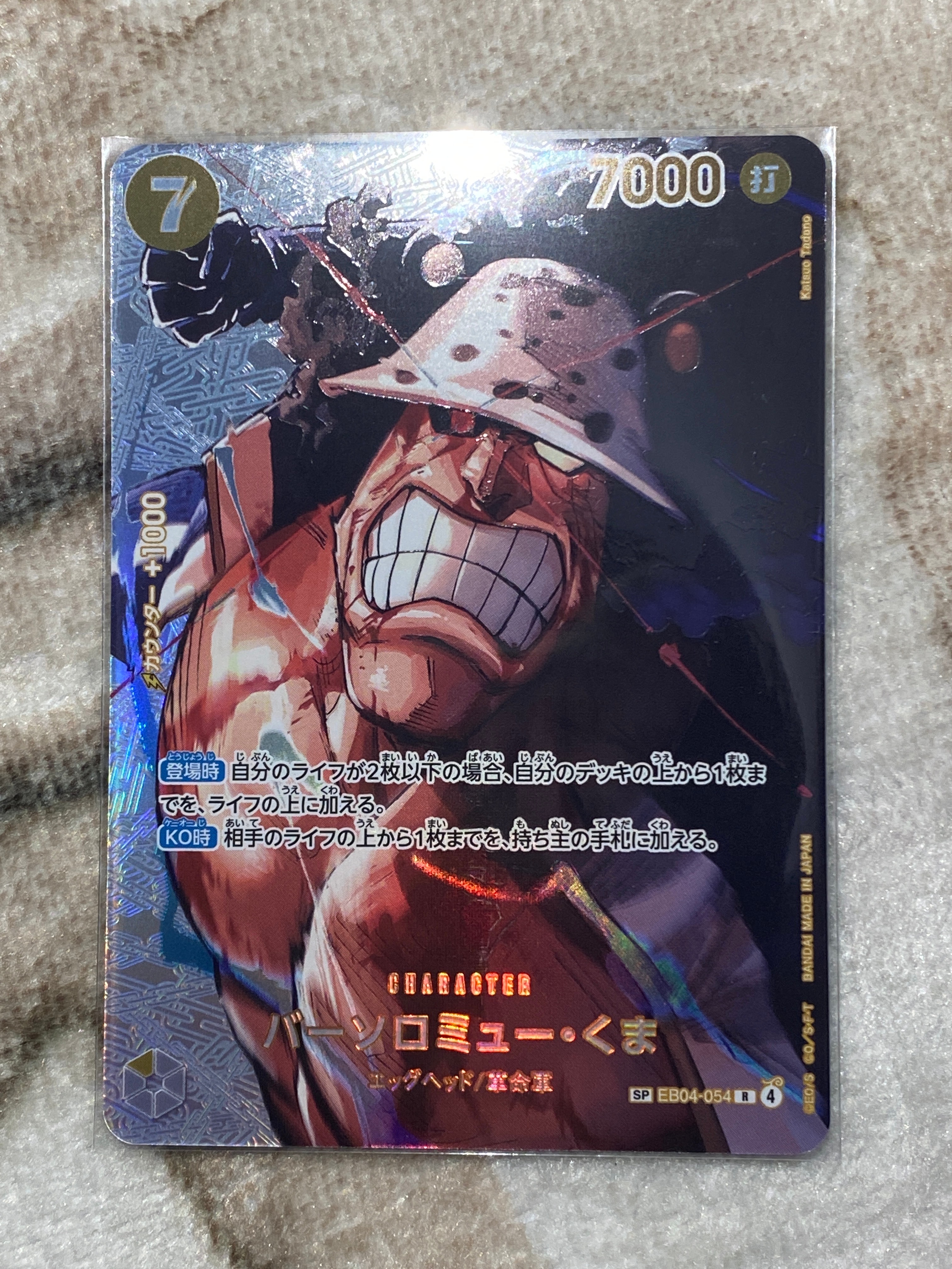 バーソロミューくま R-SPC EB04-054（ブースターパック 決戦の刻」） 状態A】バーソロミュー・くま R-SPC [EB04-054](ブースターパック