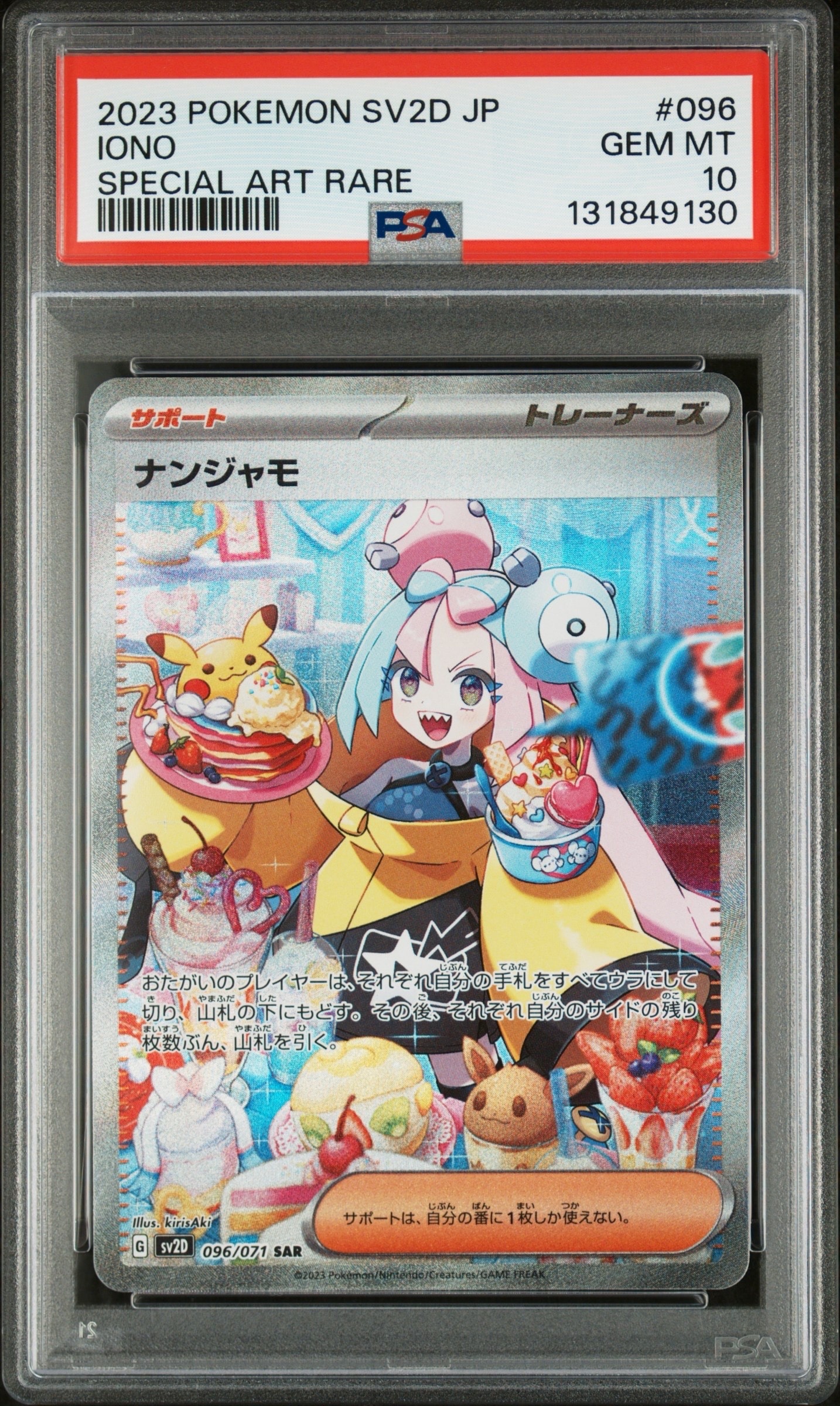 ナンジャモ SAR[SV2D 096/071](拡張パック「クレイバースト」)