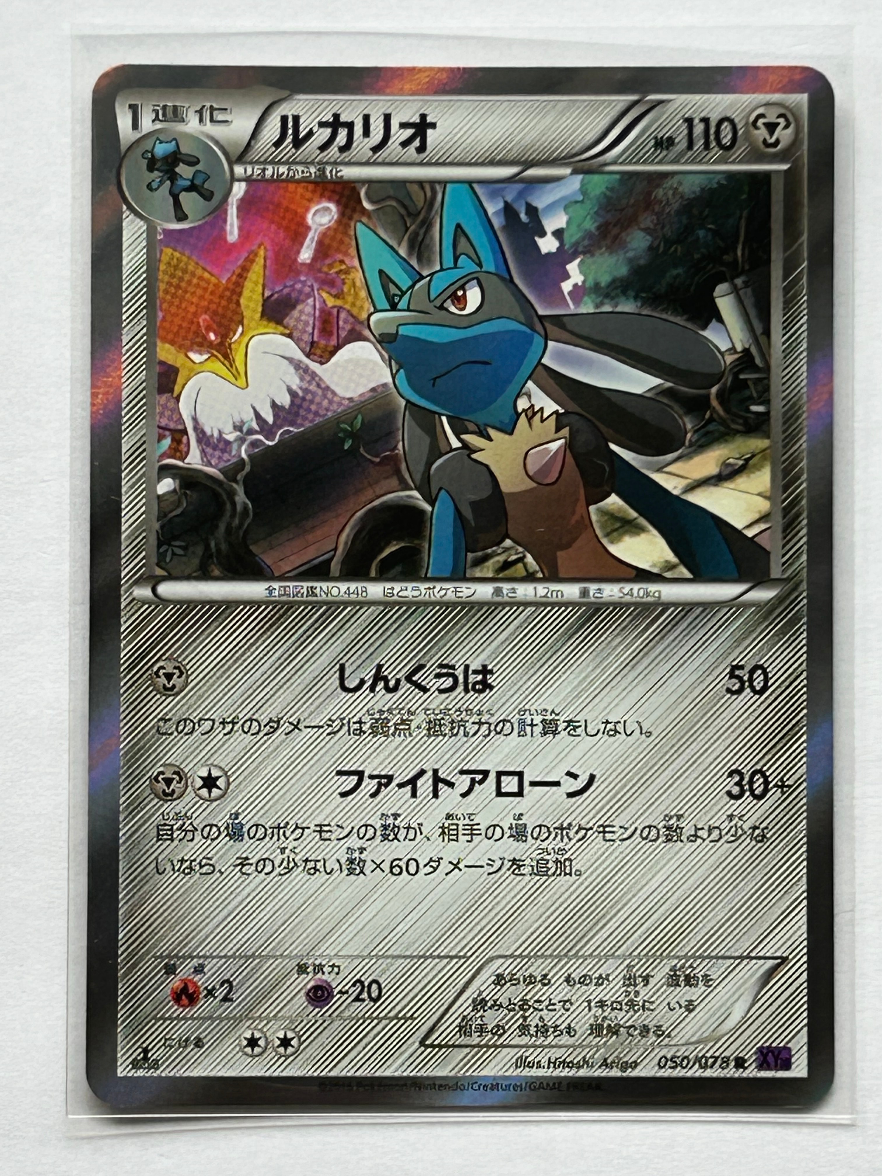 PSA10】ルカリオ R :1ED [XY10 050/078](拡張パック「めざめる超王