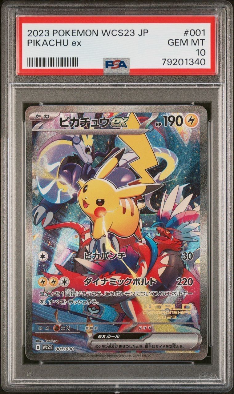ピカチュウex [WCS23 001/030](ポケモンワールドチャンピオンシップス2023横浜 記念デッキ「ピカチュウ」)