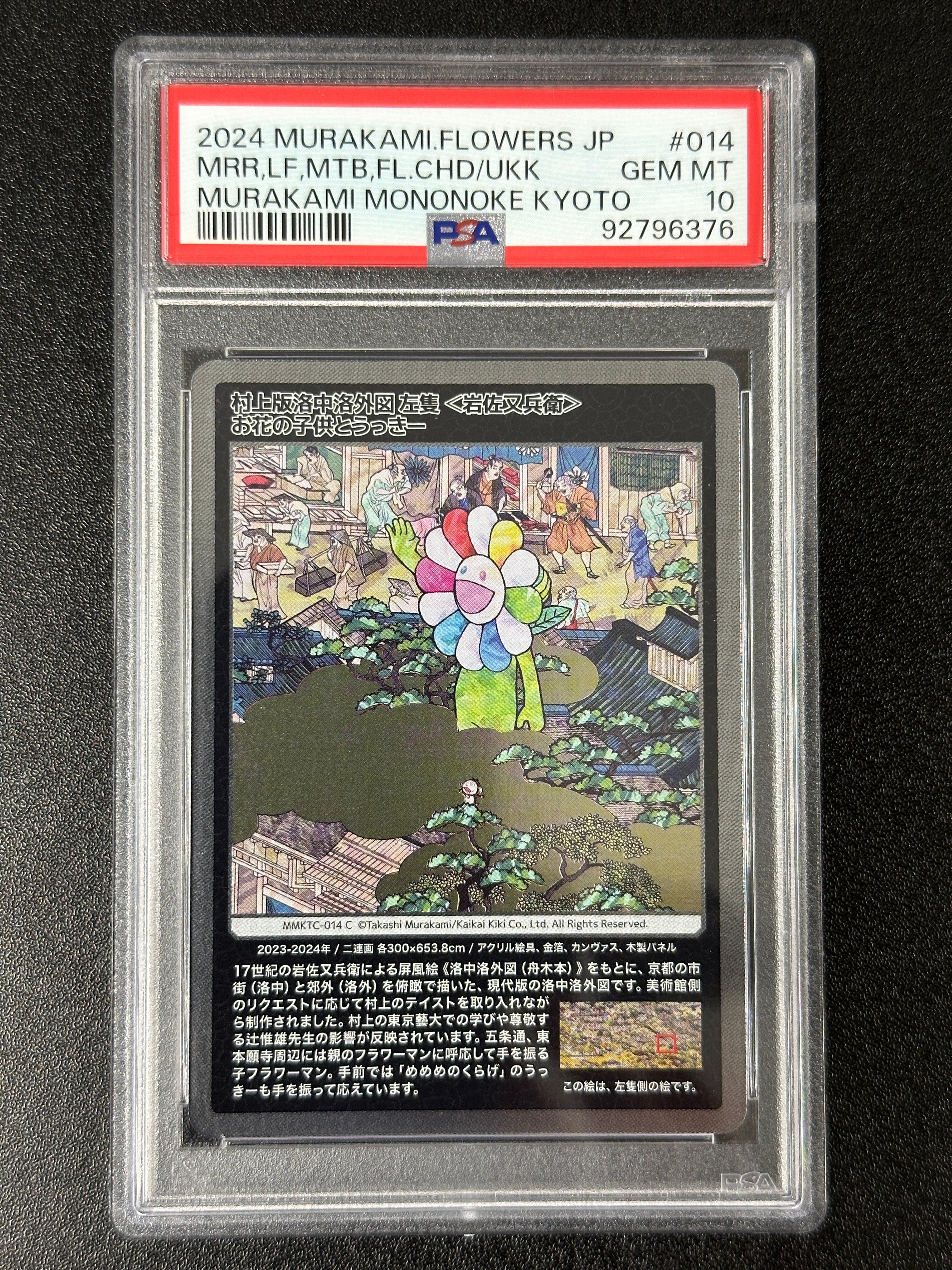 村上版洛中洛外図 左隻 <岩佐又兵衛>お花の子供とうっきー C [MMKTC-014]【日本語版】(ムラカミフラワーズ「村上隆もののけ京都」)