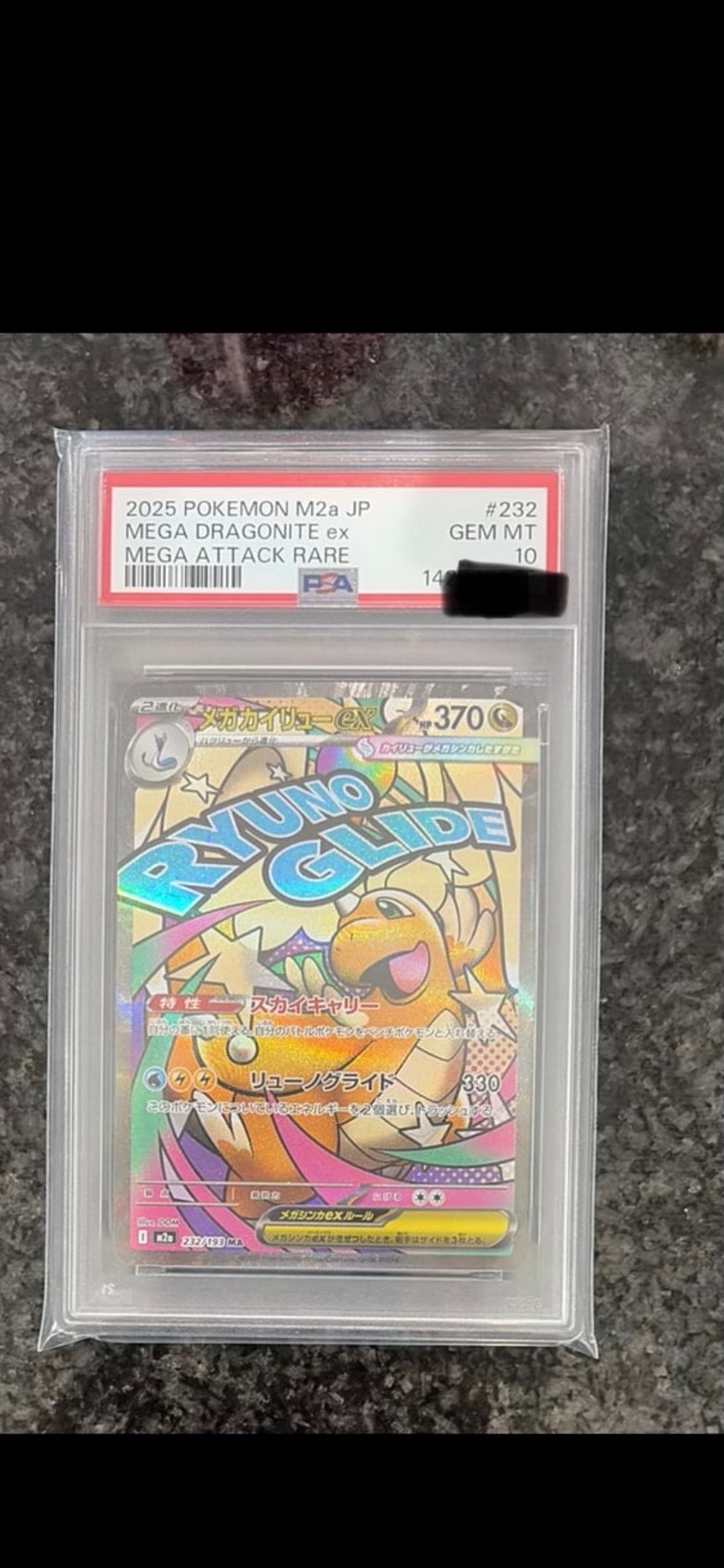 メガカイリューex MA [M2a 232/193](ハイクラスパック「MEGAドリームex」)