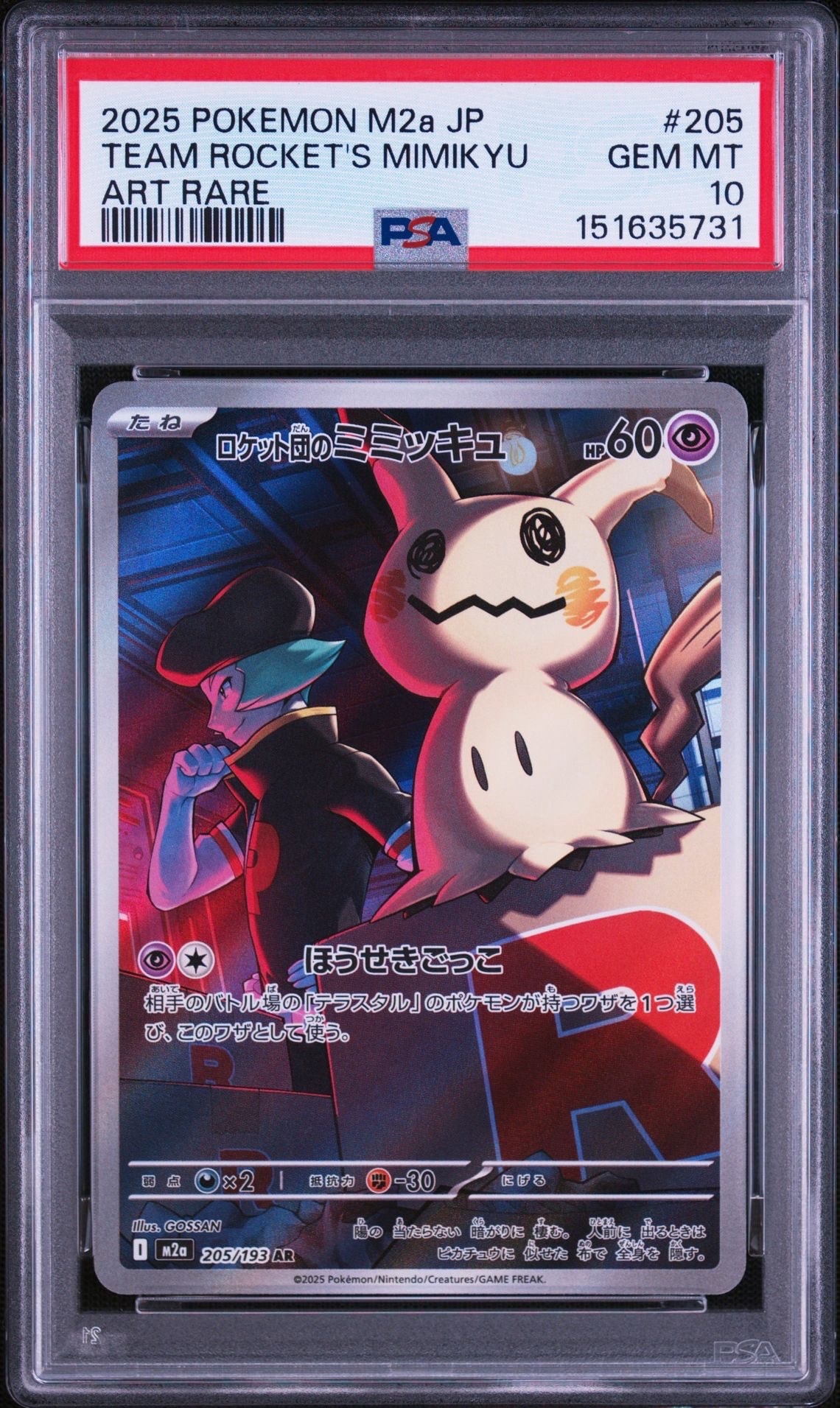 コダック ムンク展: プロモ[286 SM-P](プロモーションカード「SM-P