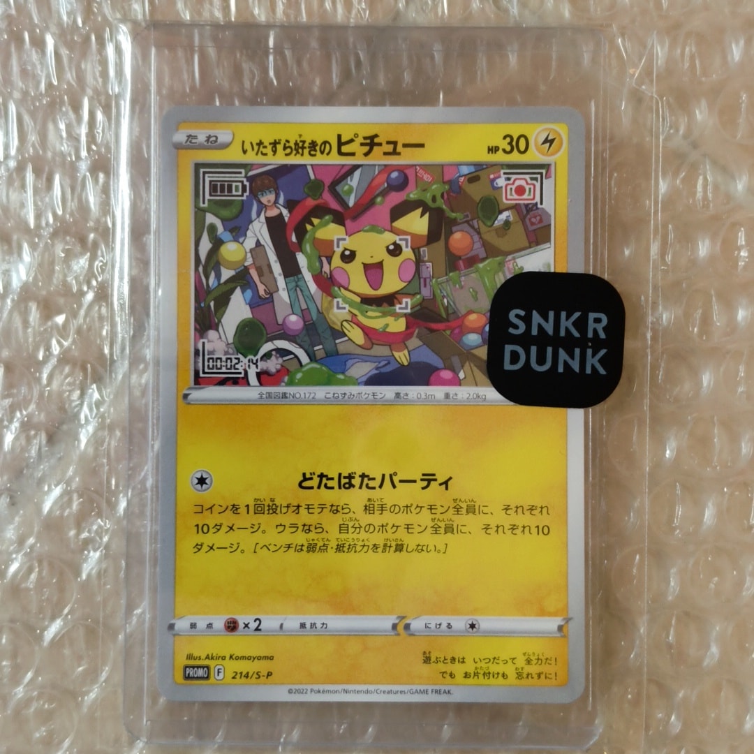 PSA10】いたずら好きのピチュー：プロモ[214 S-P](プロモーション