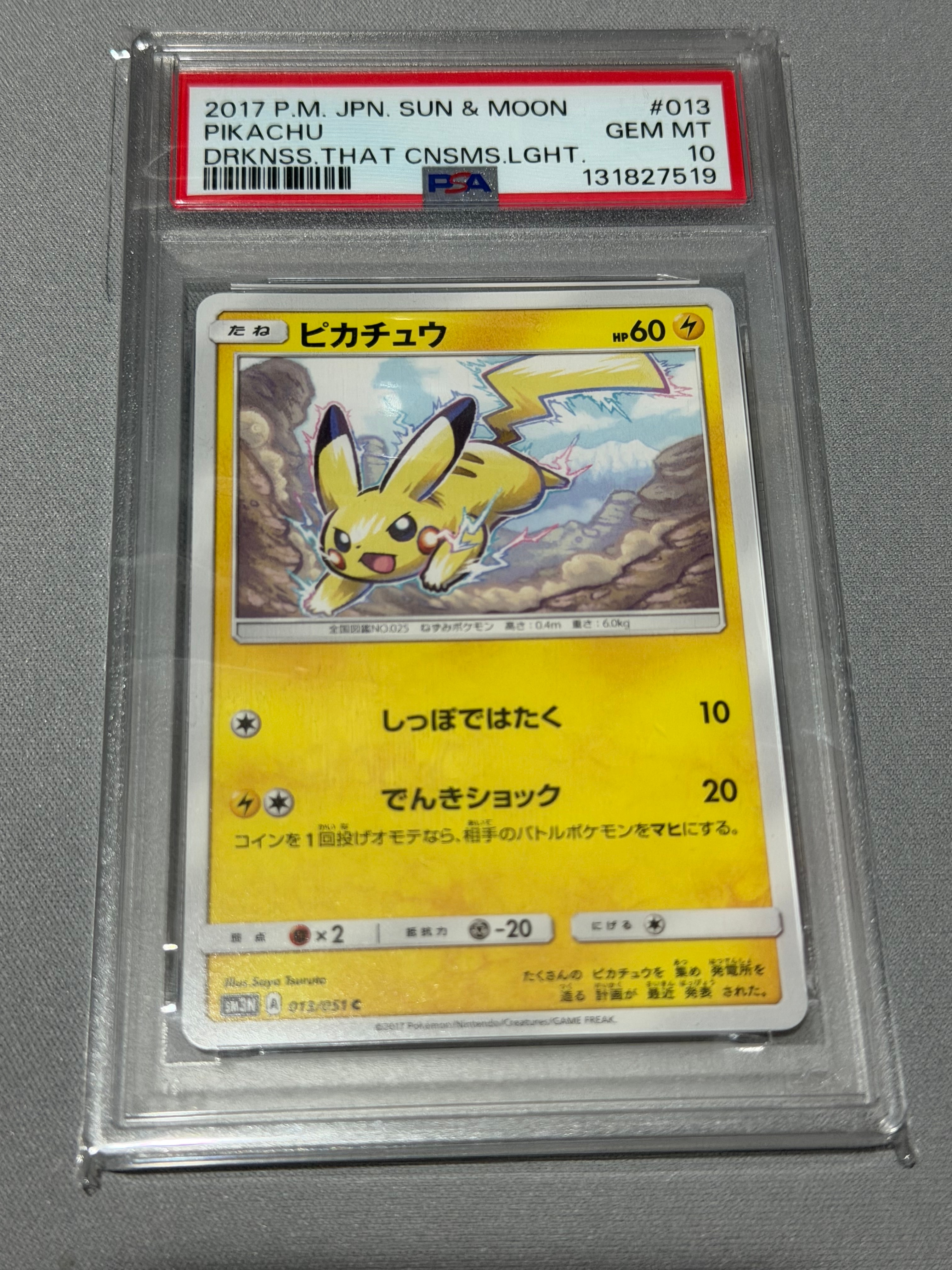 ピカチュウ C [SM3N 013/051](拡張パック「光を喰らう闇」)