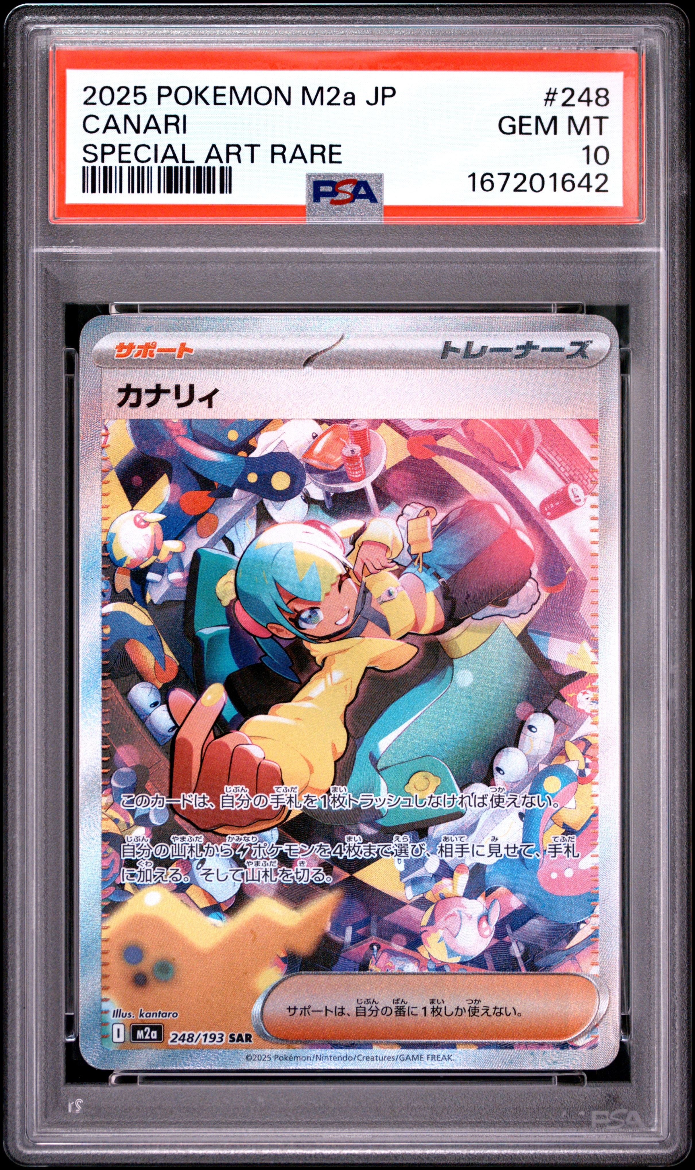 カナリィ SAR [M2a 248/193](ハイクラスパック「MEGAドリームex」)通販