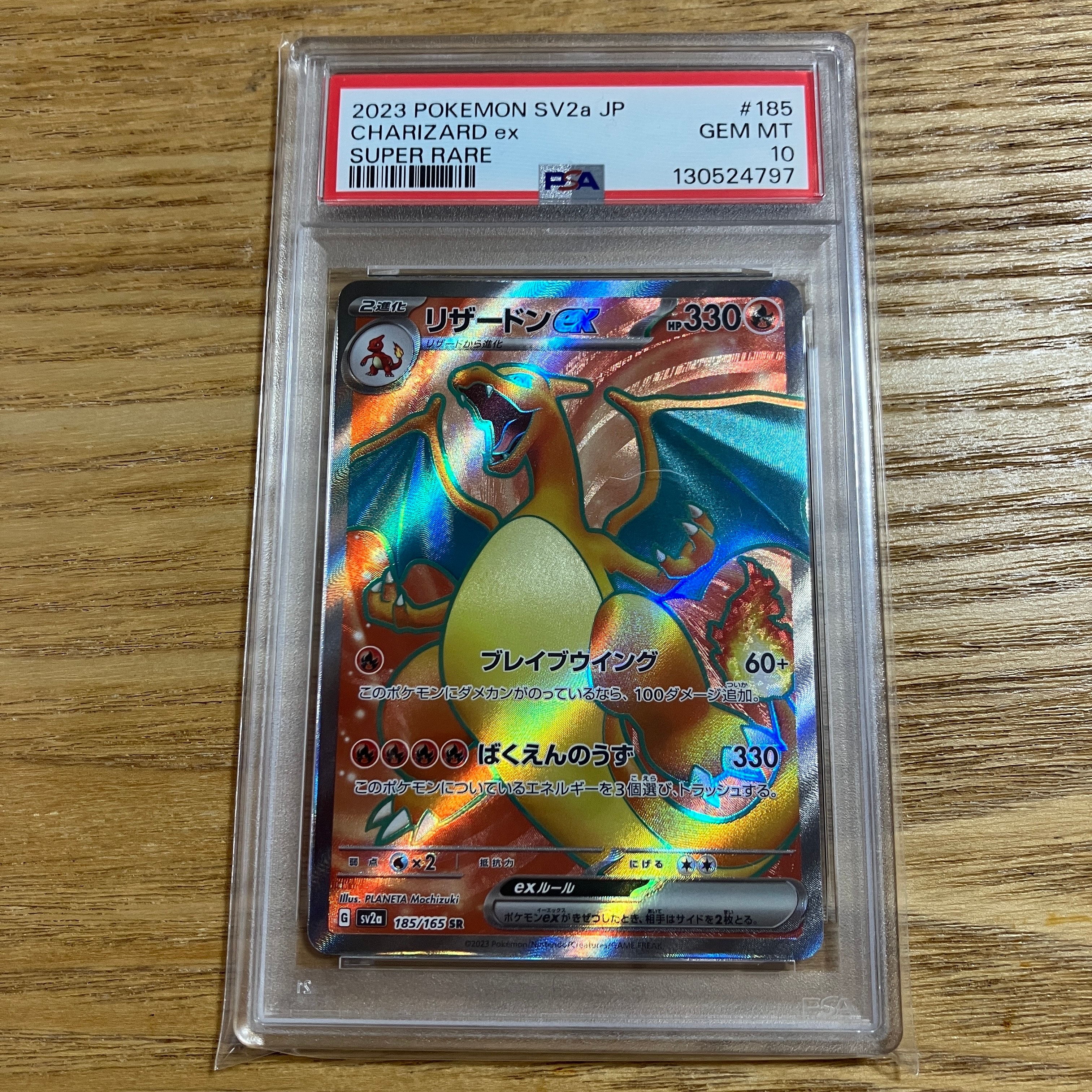 リザードンex SR[SV2a 185/165](強化拡張パック「ポケモンカード151」)