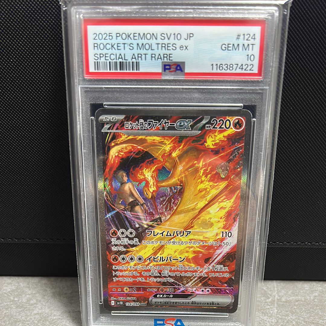 ロケット団のファイヤーex SAR [SV10 124/098](拡張パック「ロケット団の栄光」)