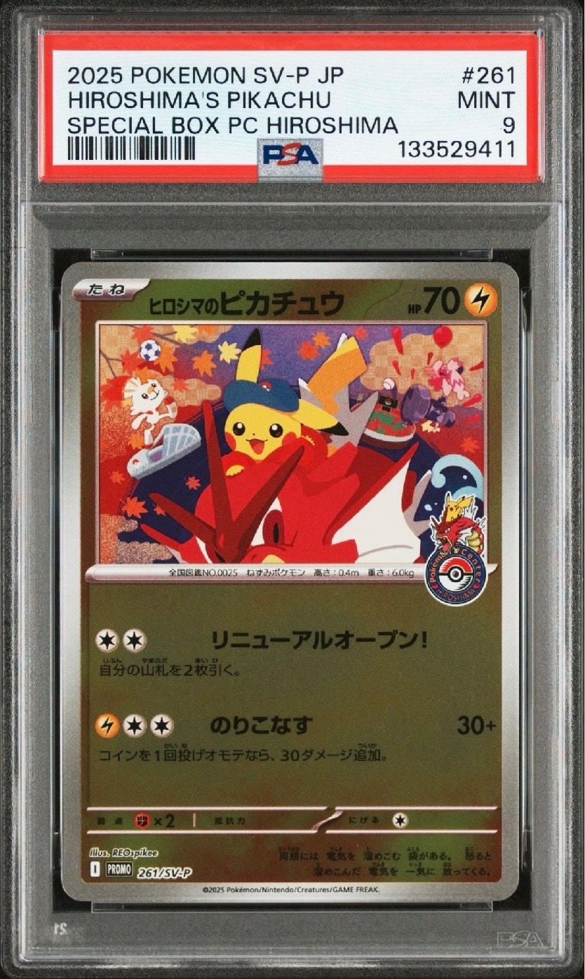 ヒロシマのピカチュウ P [SV-P 261](スペシャルBOX「ポケモンセンターヒロシマ」)