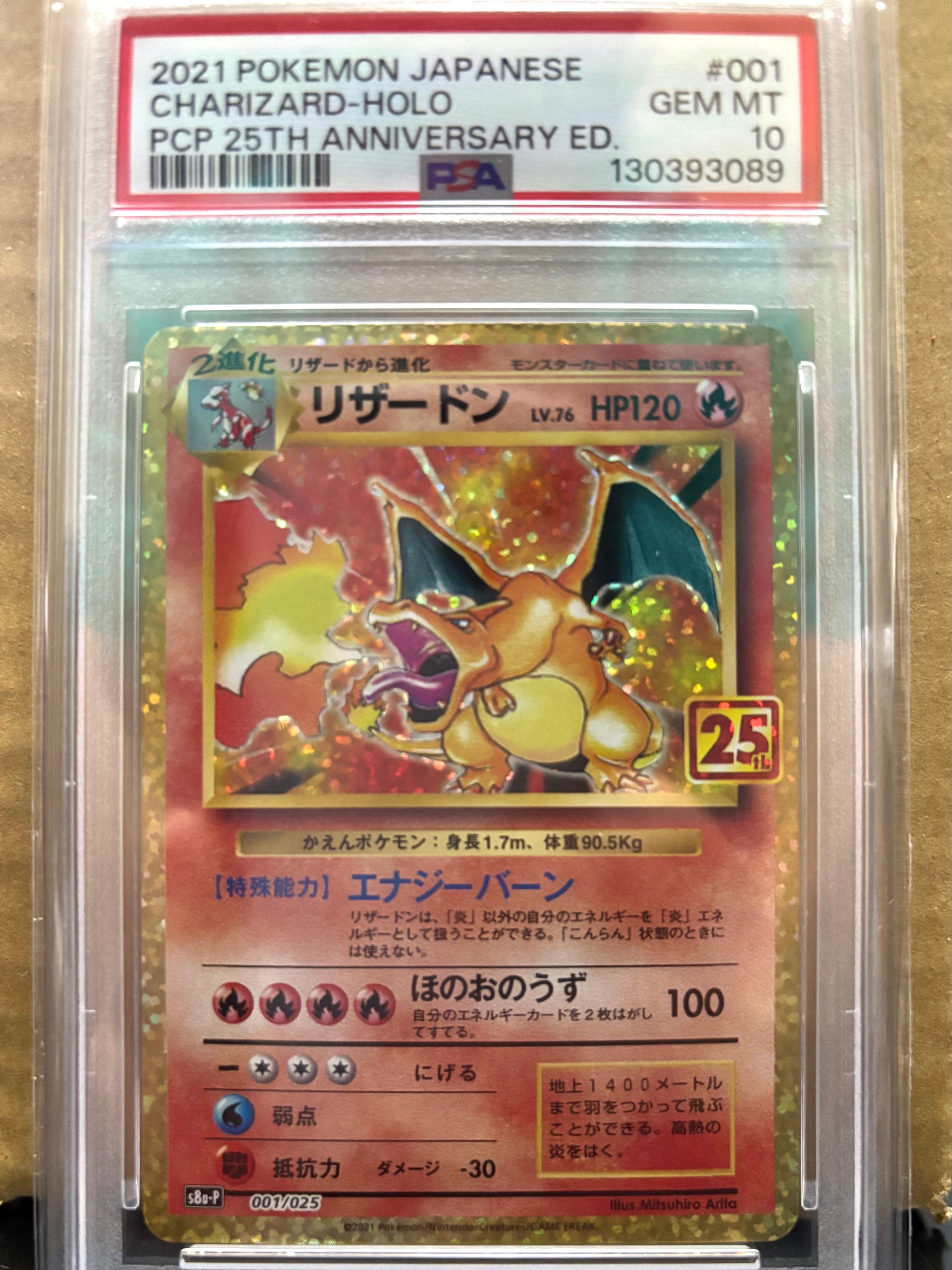 リザードン: プロモ[S8a-P 001/025](プロモカードパック 25th ANNIVERSARY edition)