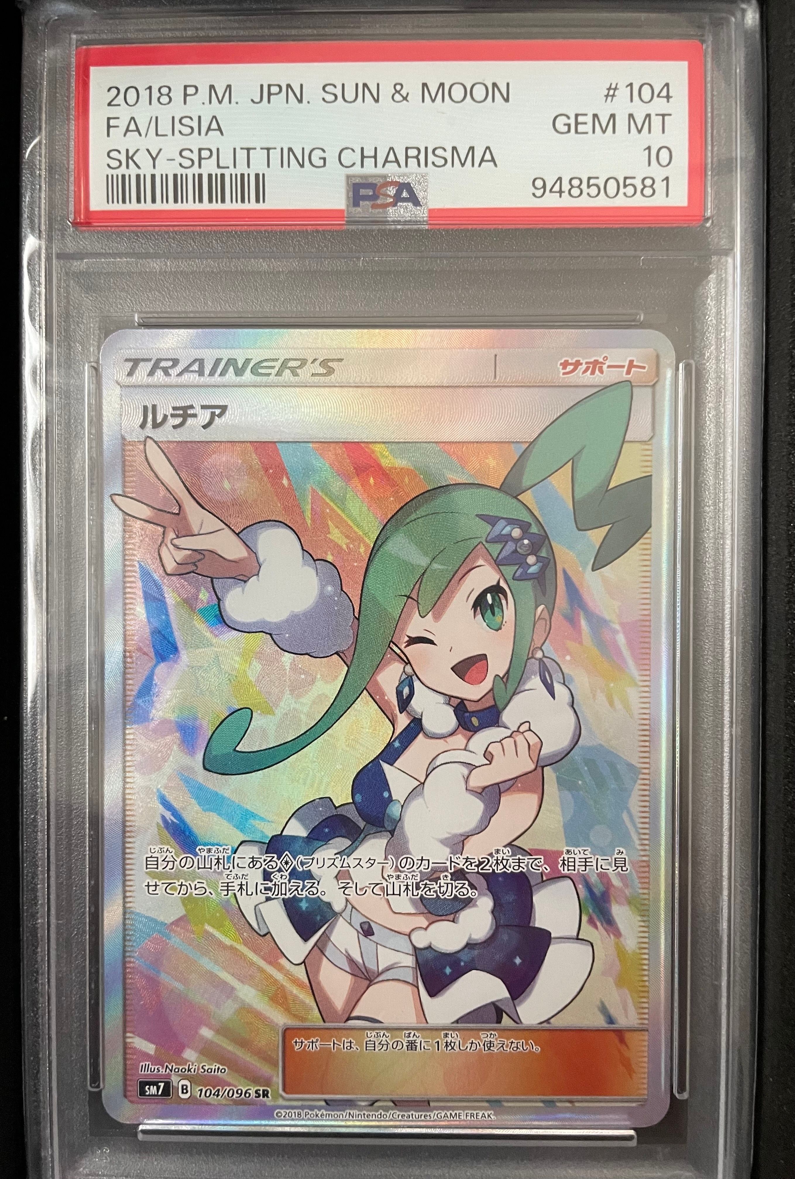 ルチア SR[SM7 104/096](拡張パック「裂空のカリスマ」)