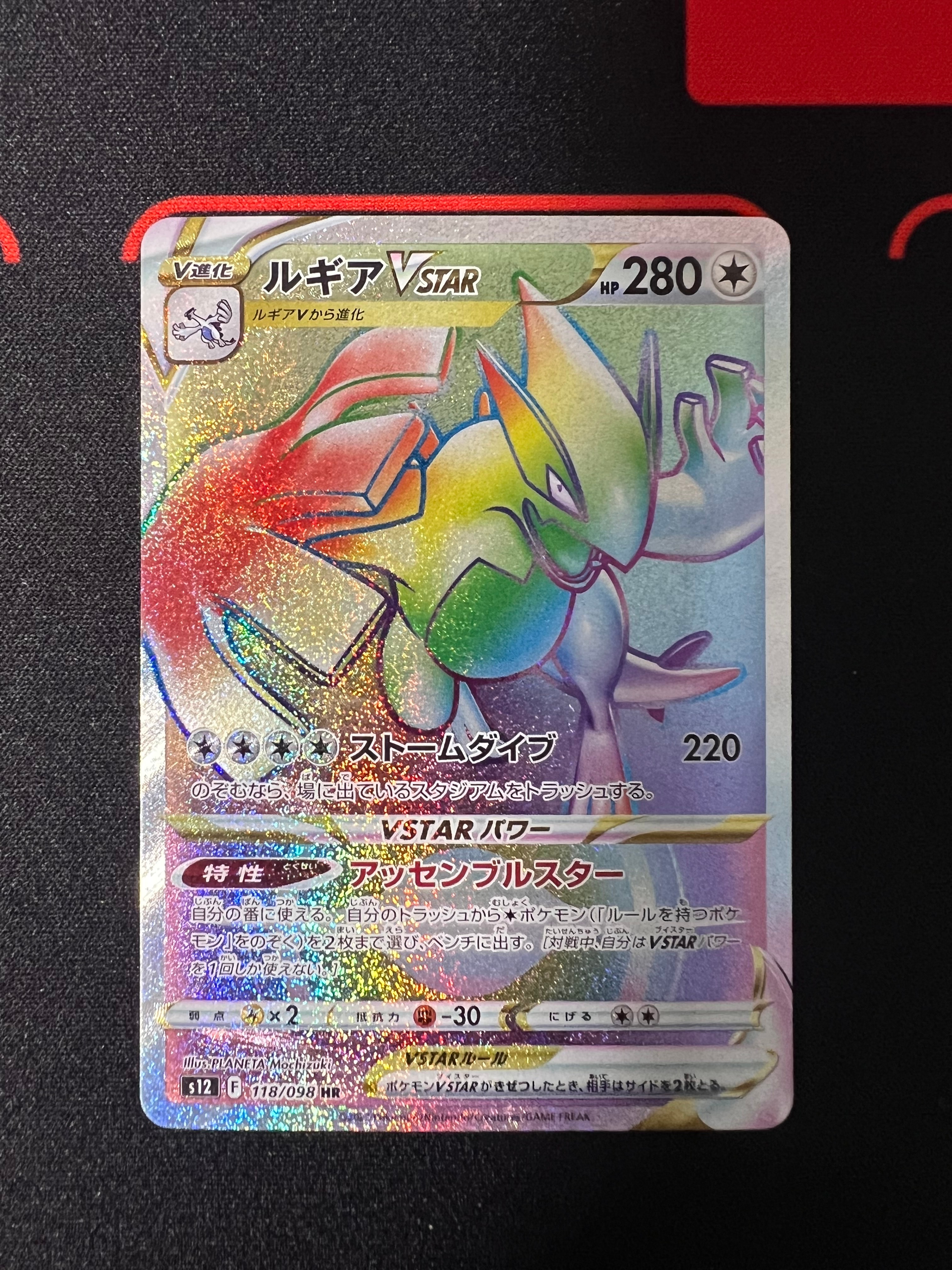 PSA10】ルギアVSTAR HR[s12 118/098](拡張パック「パラダイムトリガー