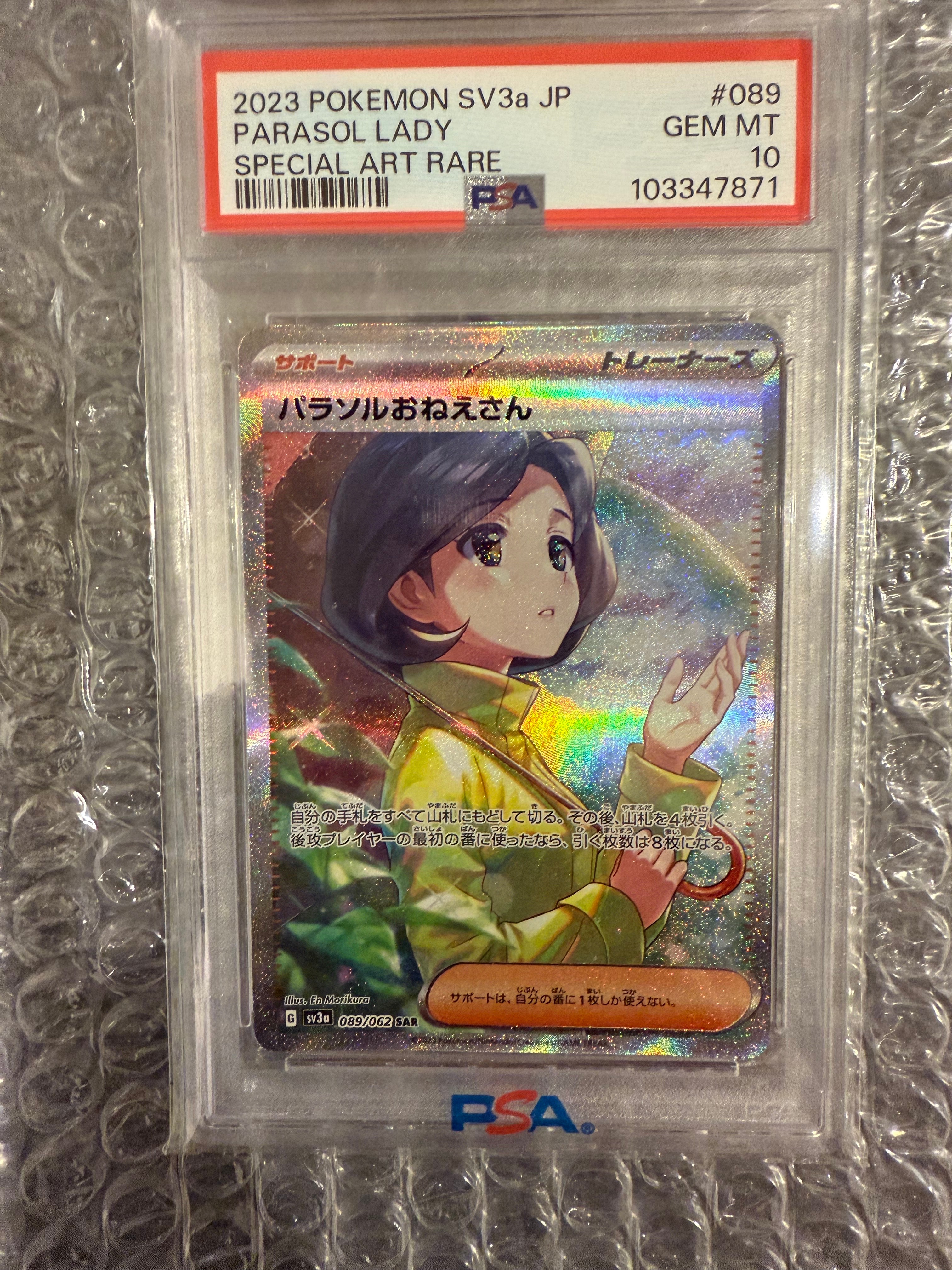 パラソルおねえさん SAR[SV3a 089/062](強化拡張パック「レイジングサーフ」)