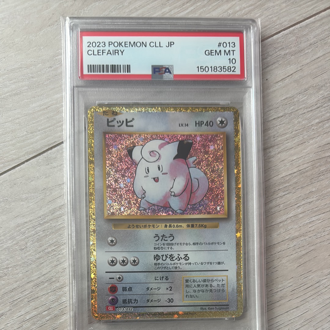 ピッピ [CLL 013/032](ポケモンカードゲーム Classic)通販・買取・相場
