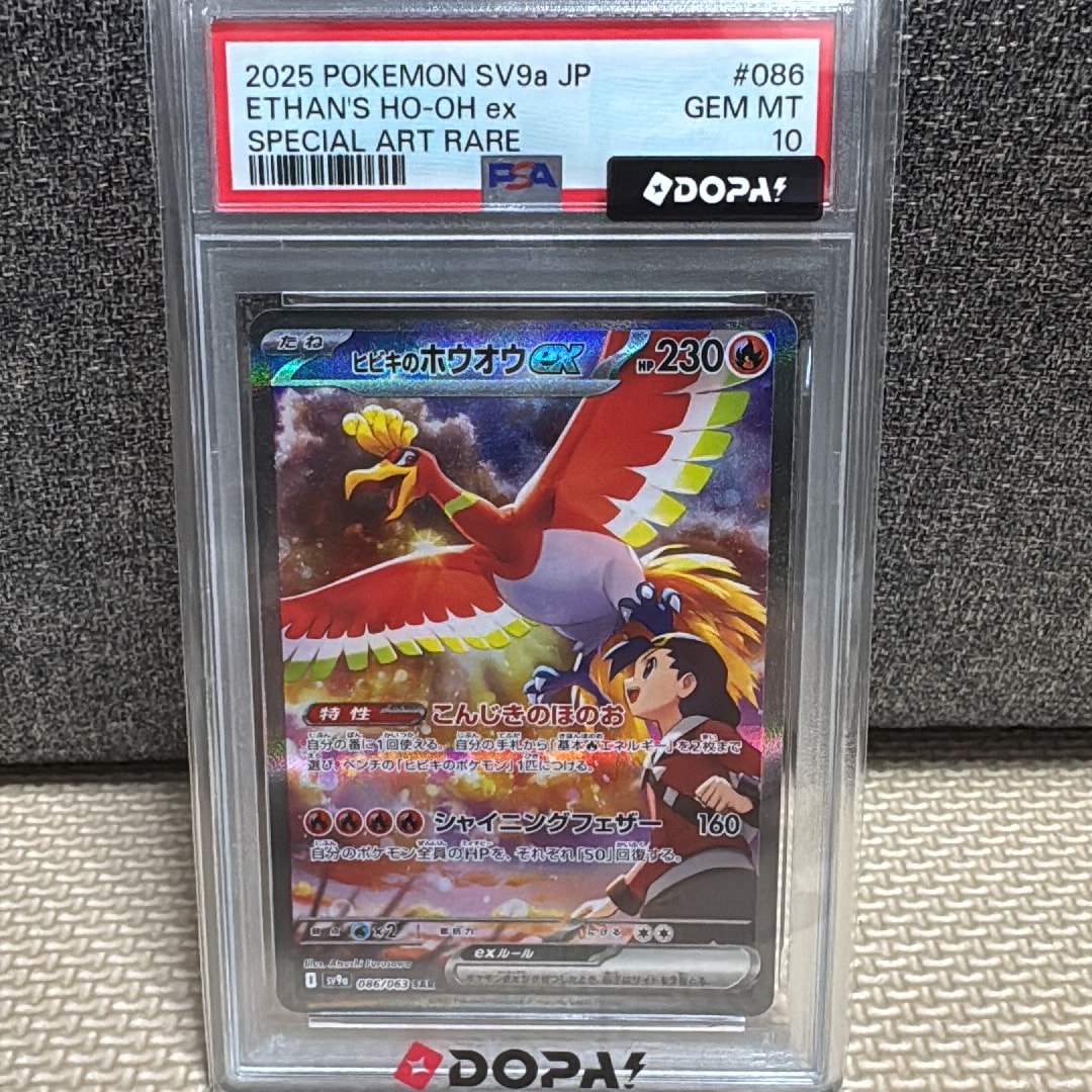 PSA10】ヒビキのホウオウex SAR [SV9a 086/063](強化拡張パック「熱風