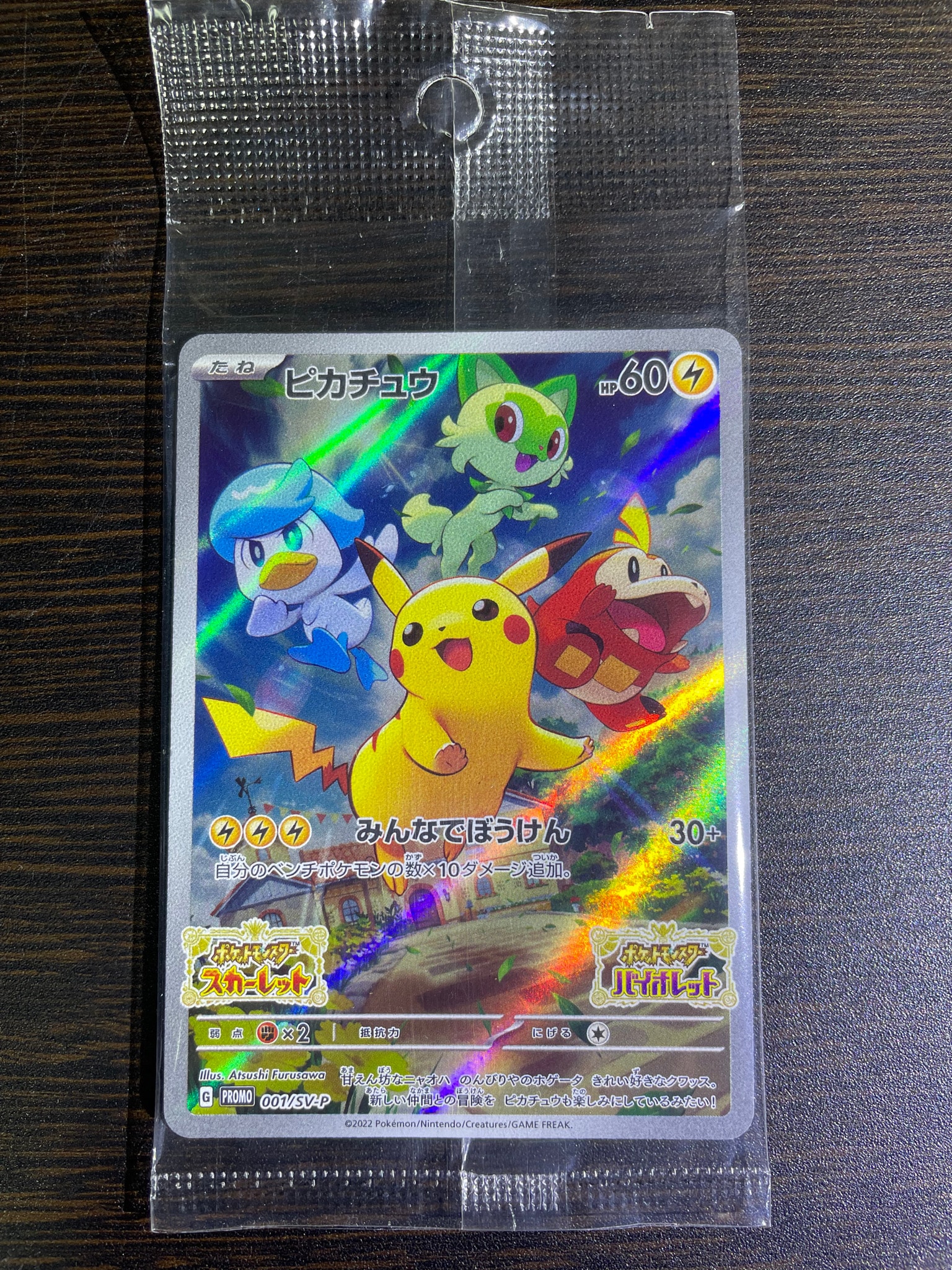ピカチュウ: プロモ [001/SV-P](プロモーションカード「SV-P」)通販