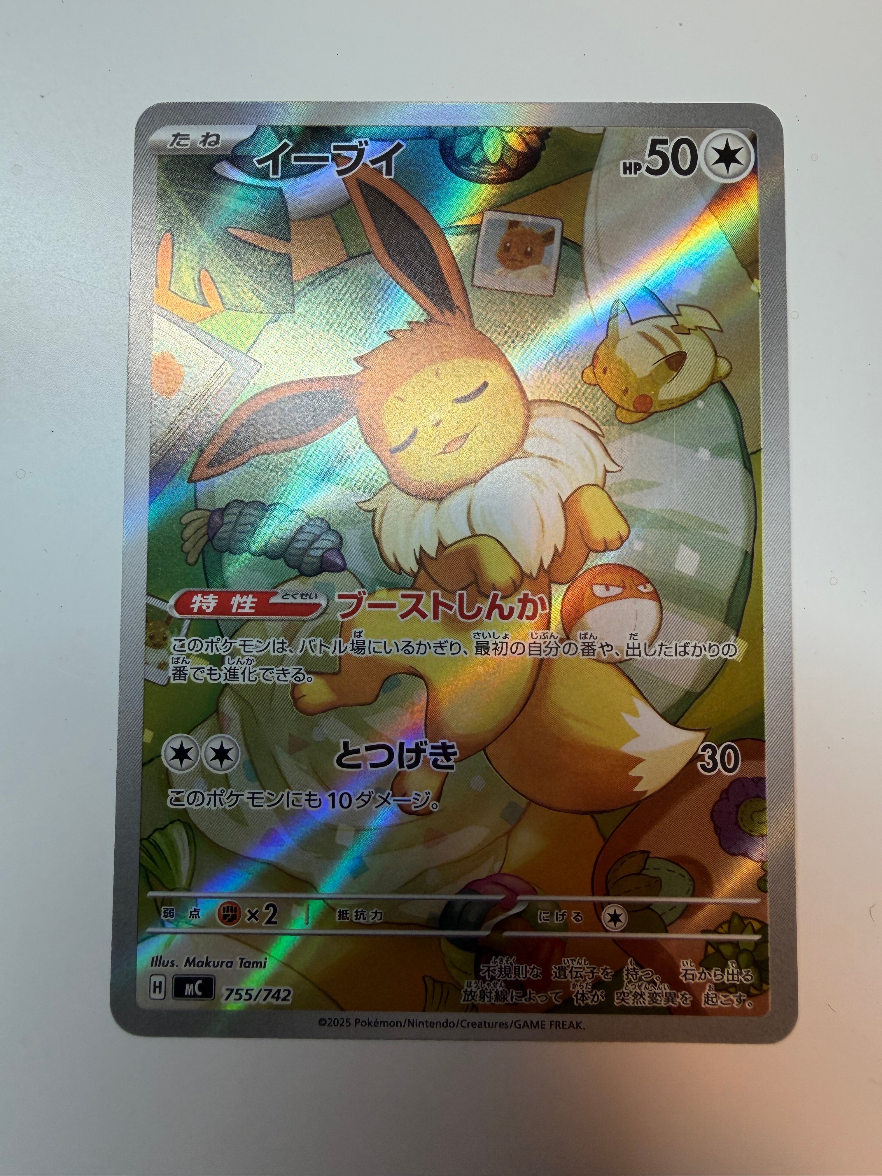 イーブイ AR仕様 [MC 755/742](スタートデッキ100「バトルコレクション」)