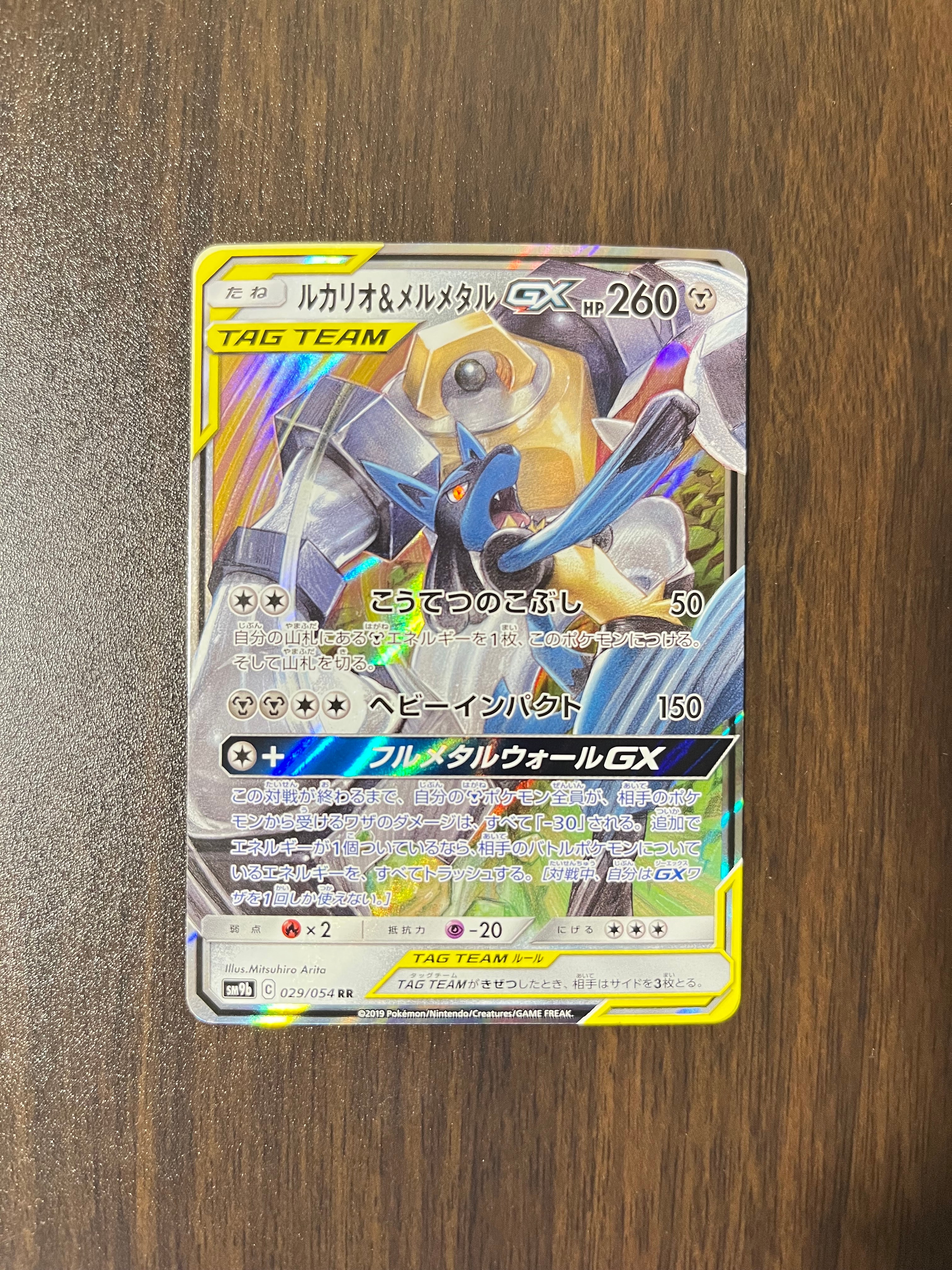 ルカリオ&メルメタル GX TAG TEAM SR RRセット 美品 ルカリオ&メルメタル GX rr 5枚セット - メルカリ