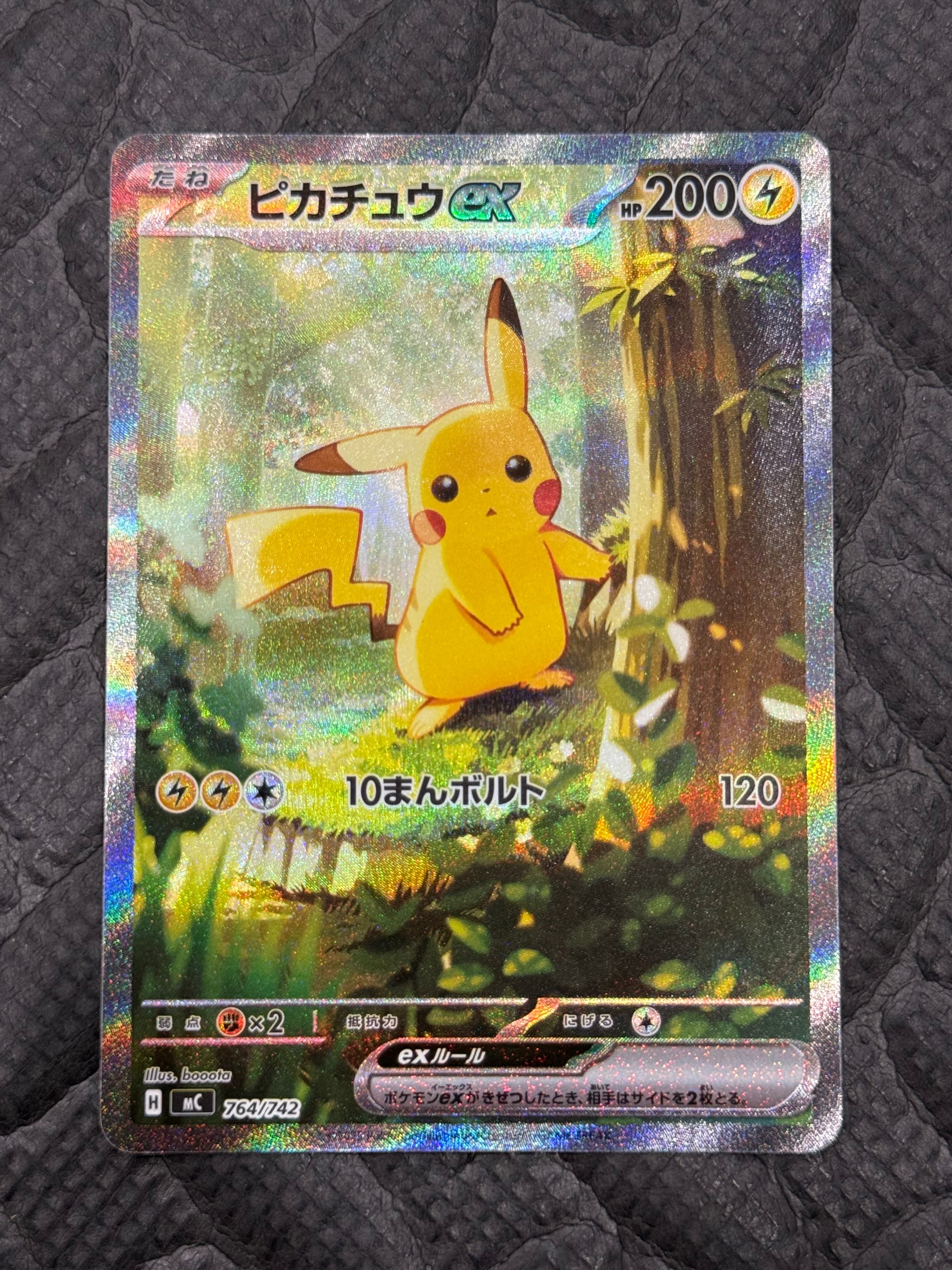 ピカチュウex SAR仕様 [MC 764/742](スタートデッキ100「バトル