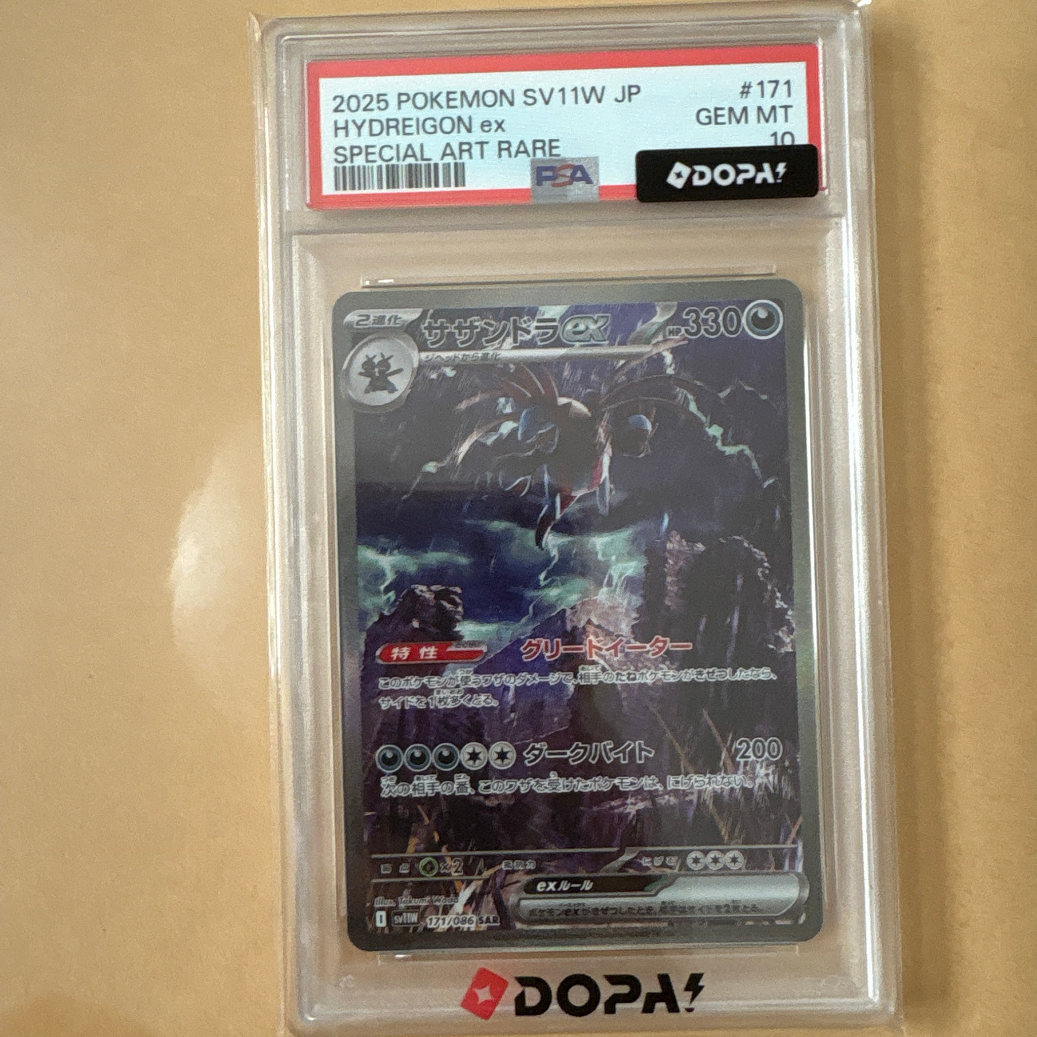 PSA10】サザンドラex SAR [SV11W 171/086](拡張パック「ホワイトフレア