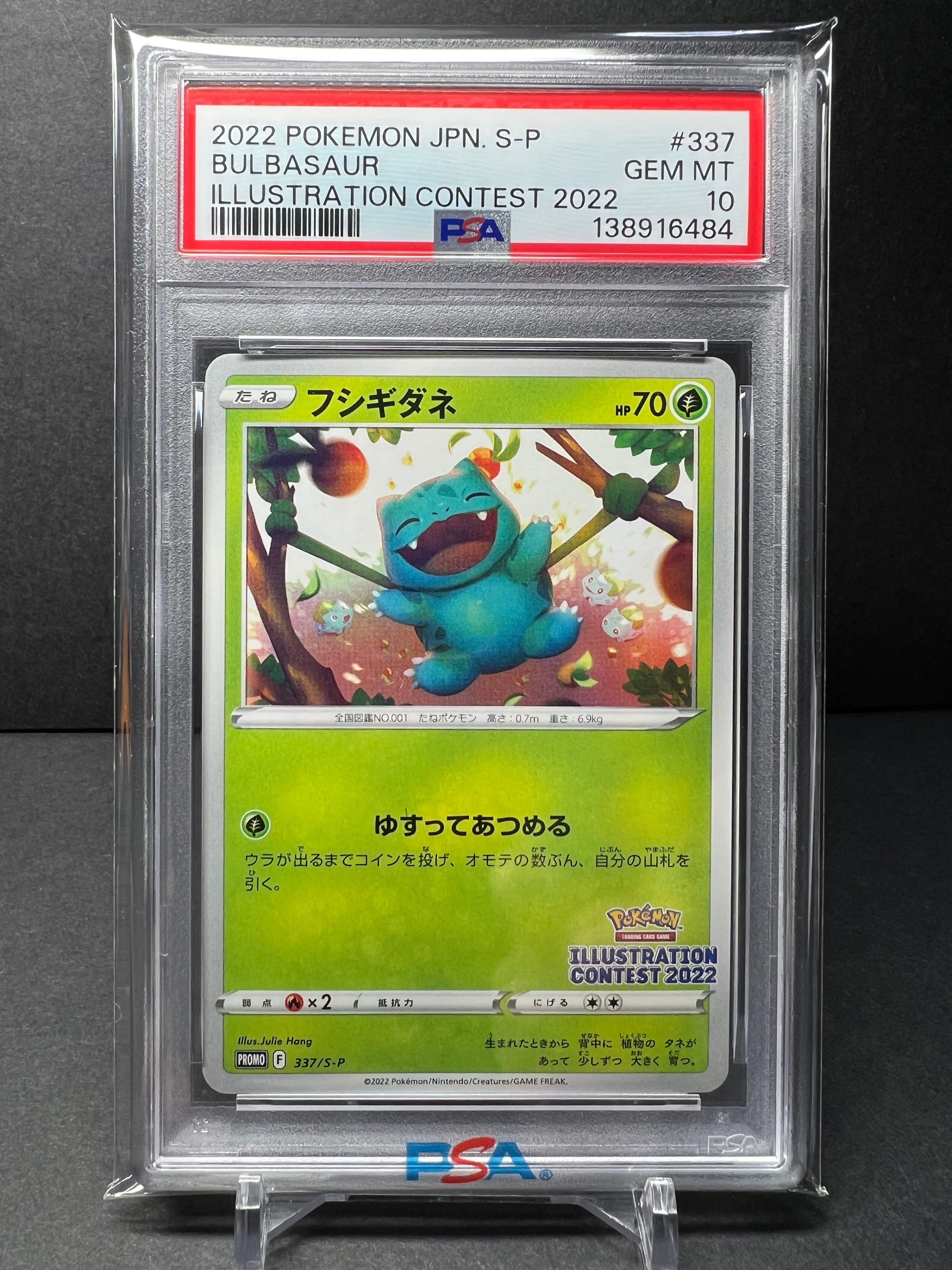 フシギダネプロモ[PROMO337 S-P](プロモーションカード「ポケモンセンター・ポケモンストア・ポケモンセンターオンライン2000円以上購入特典」)