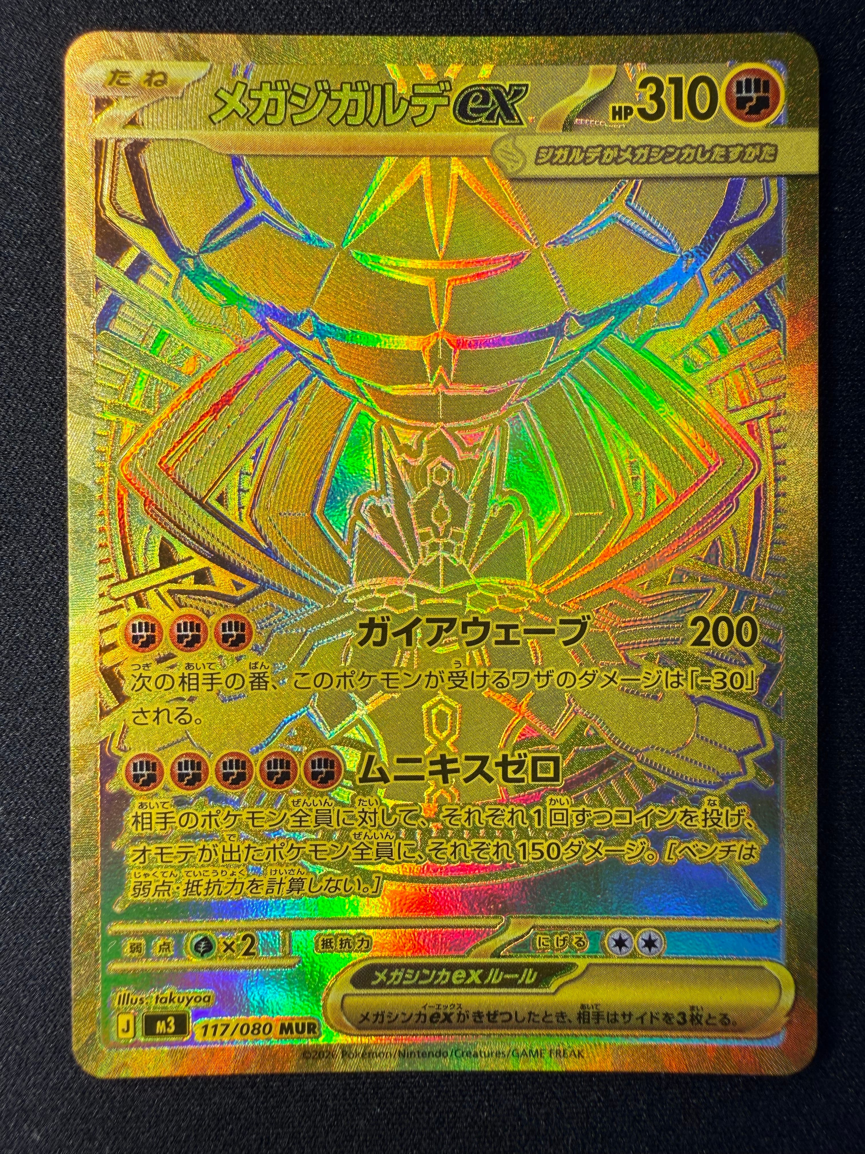 メガジガルデex MUR [M3 117/080](拡張パック「ムニキスゼロ」)の新品