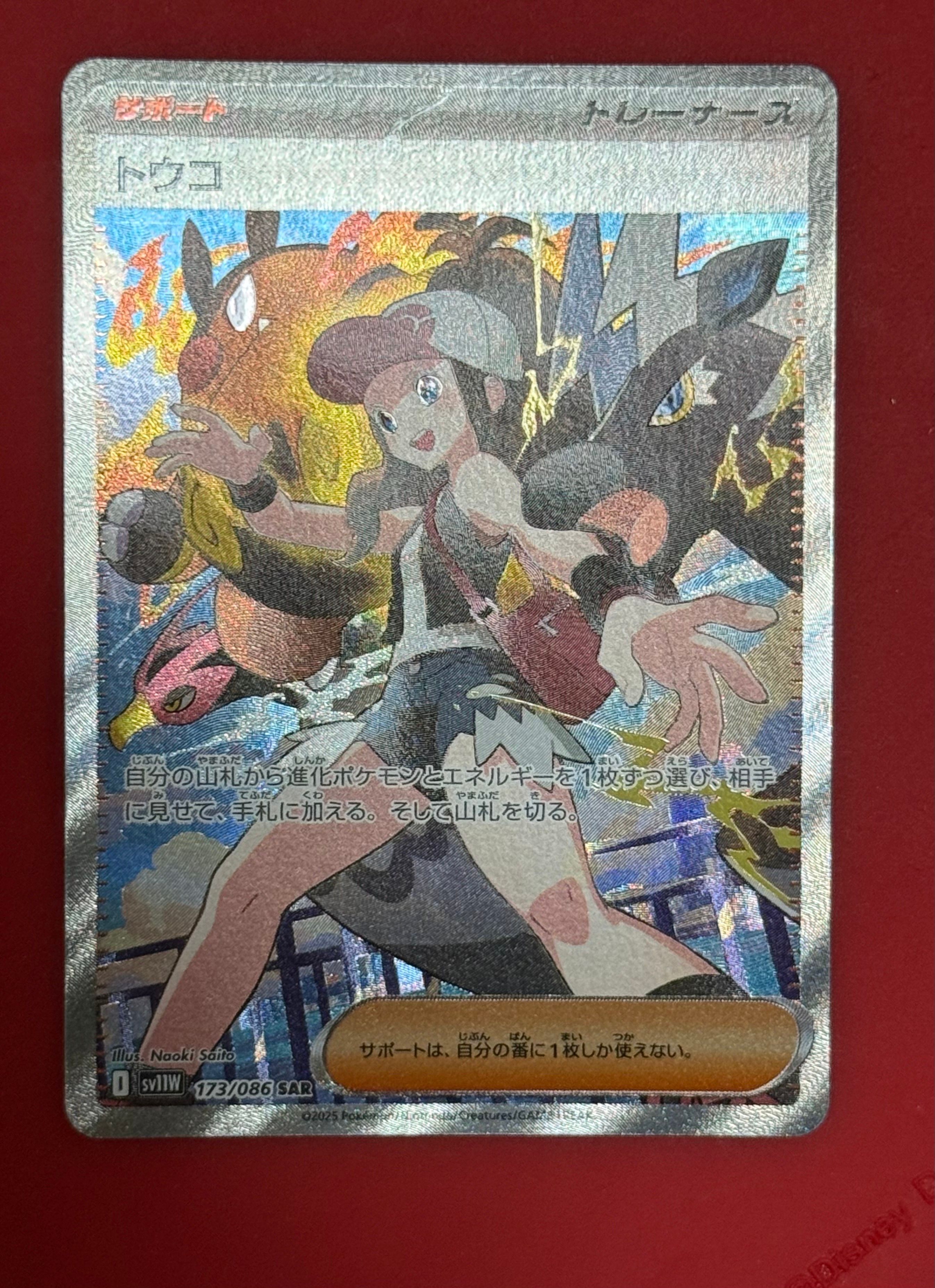 トウコ_SAR_SV11Wホワイトフレア_173/086 Hilda [SAR] 173/086 SV11W White Flare Pokemon Japanese | eBay