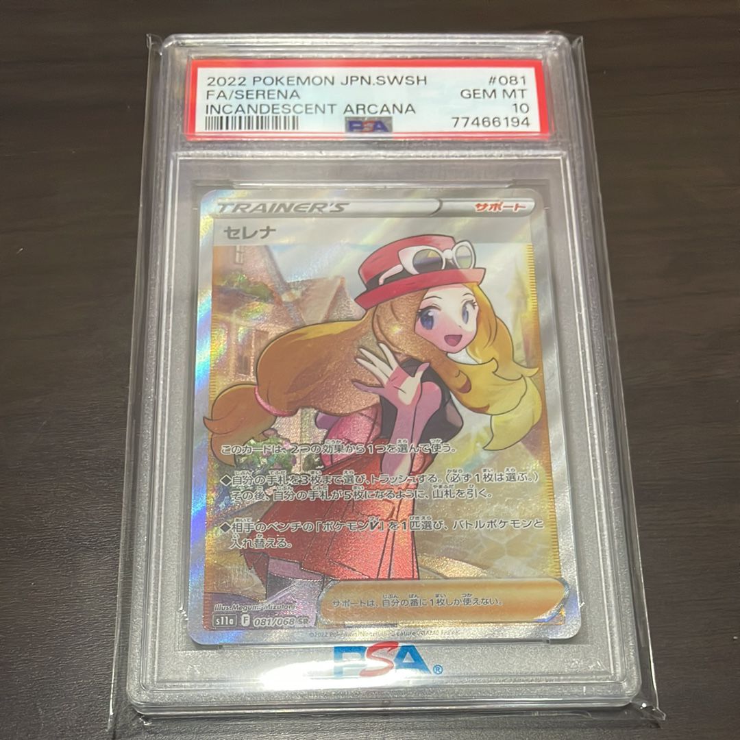 セレナ SR [s11a 081/068](強化拡張パック『白熱のアルカナ』)