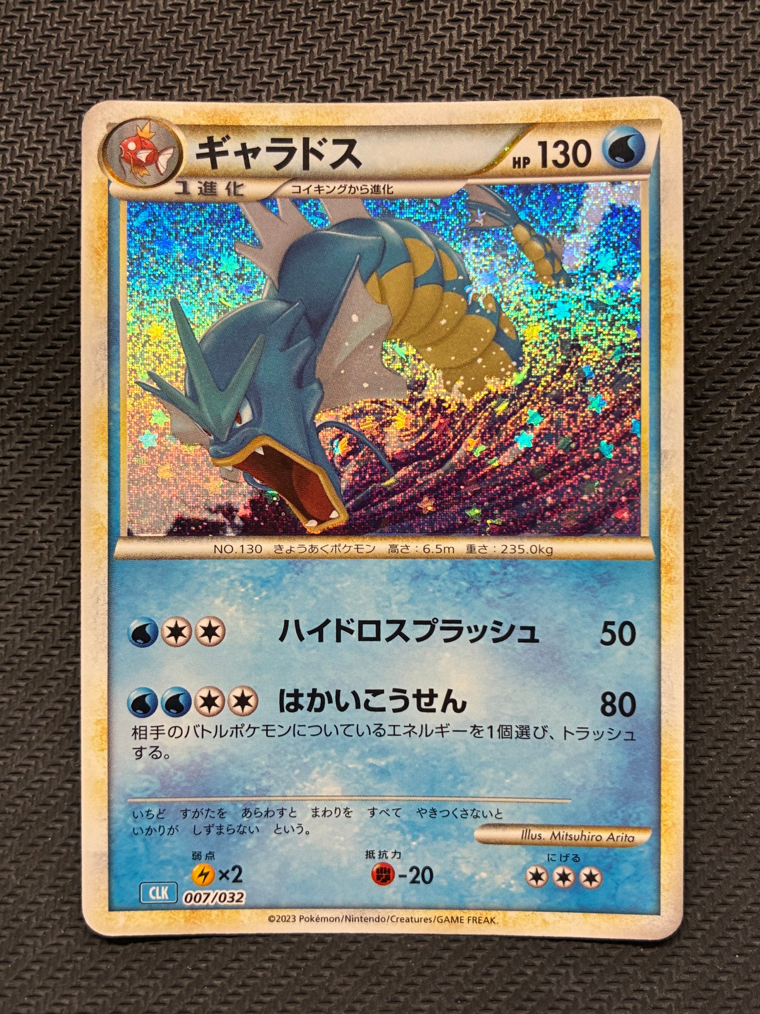 ギャラドス [CLK 007/032](ポケモンカードゲーム Classic)