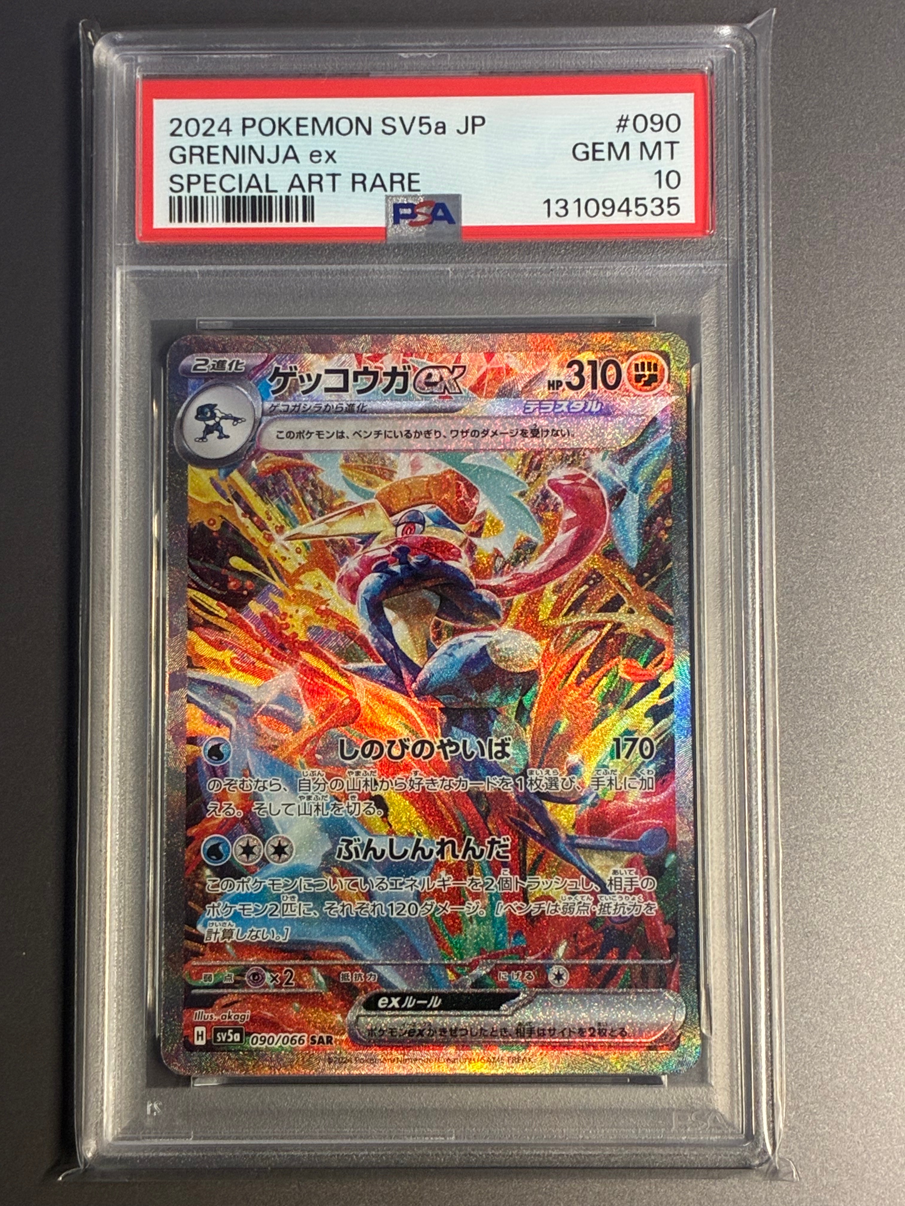 ゲッコウガex SAR [SV5a 090/066](強化拡張パック「クリムゾンヘイズ」)
