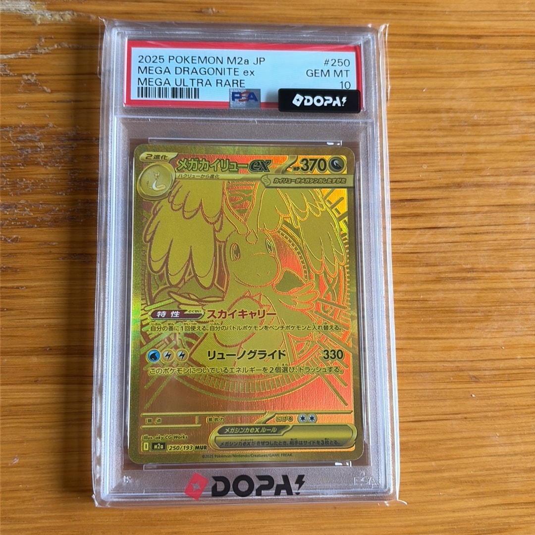 メガカイリューex MUR [M2a 250/193](ハイクラスパック「MEGAドリーム