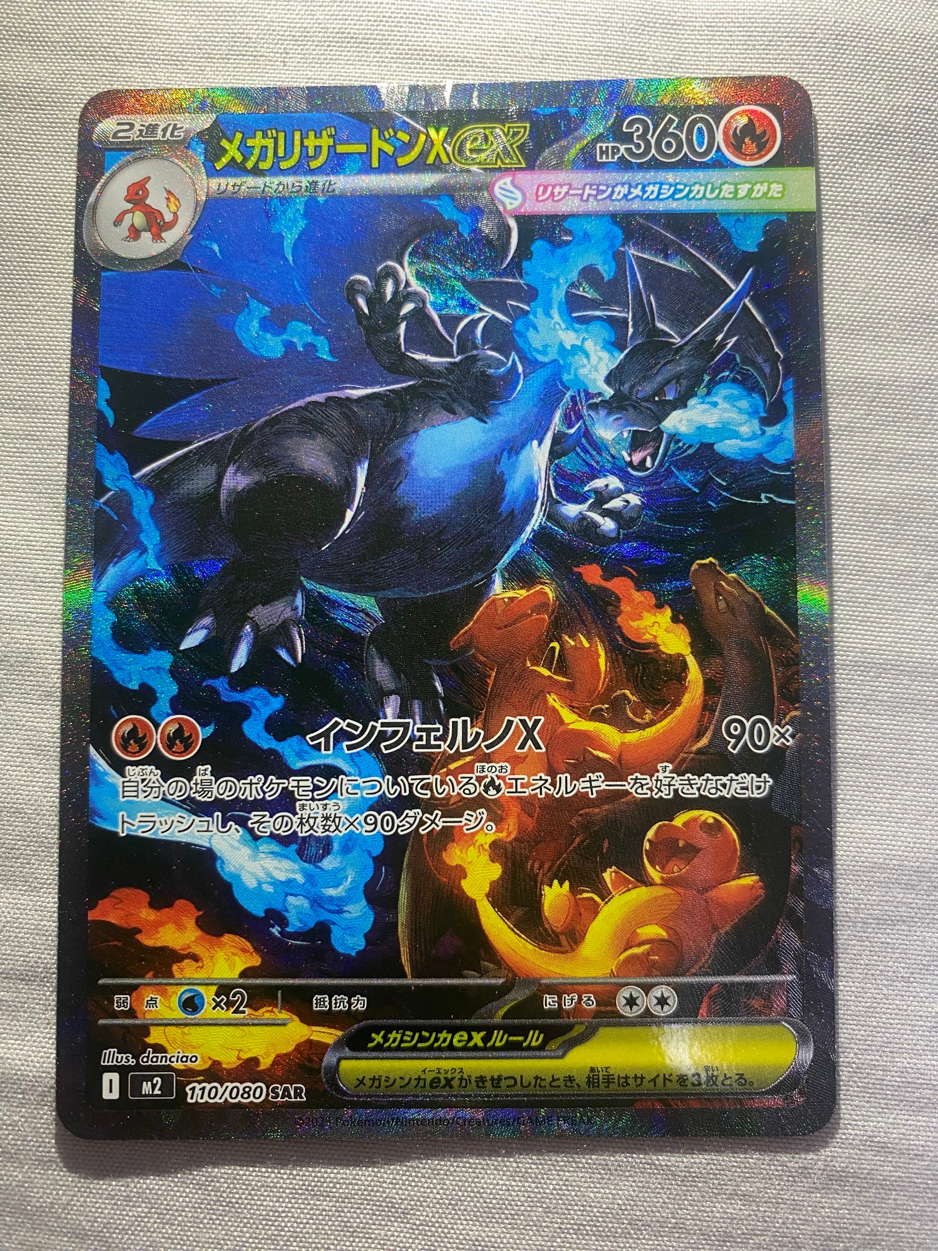 メガリザードンXex SAR [M2 110/080](拡張パック「インフェルノX」)