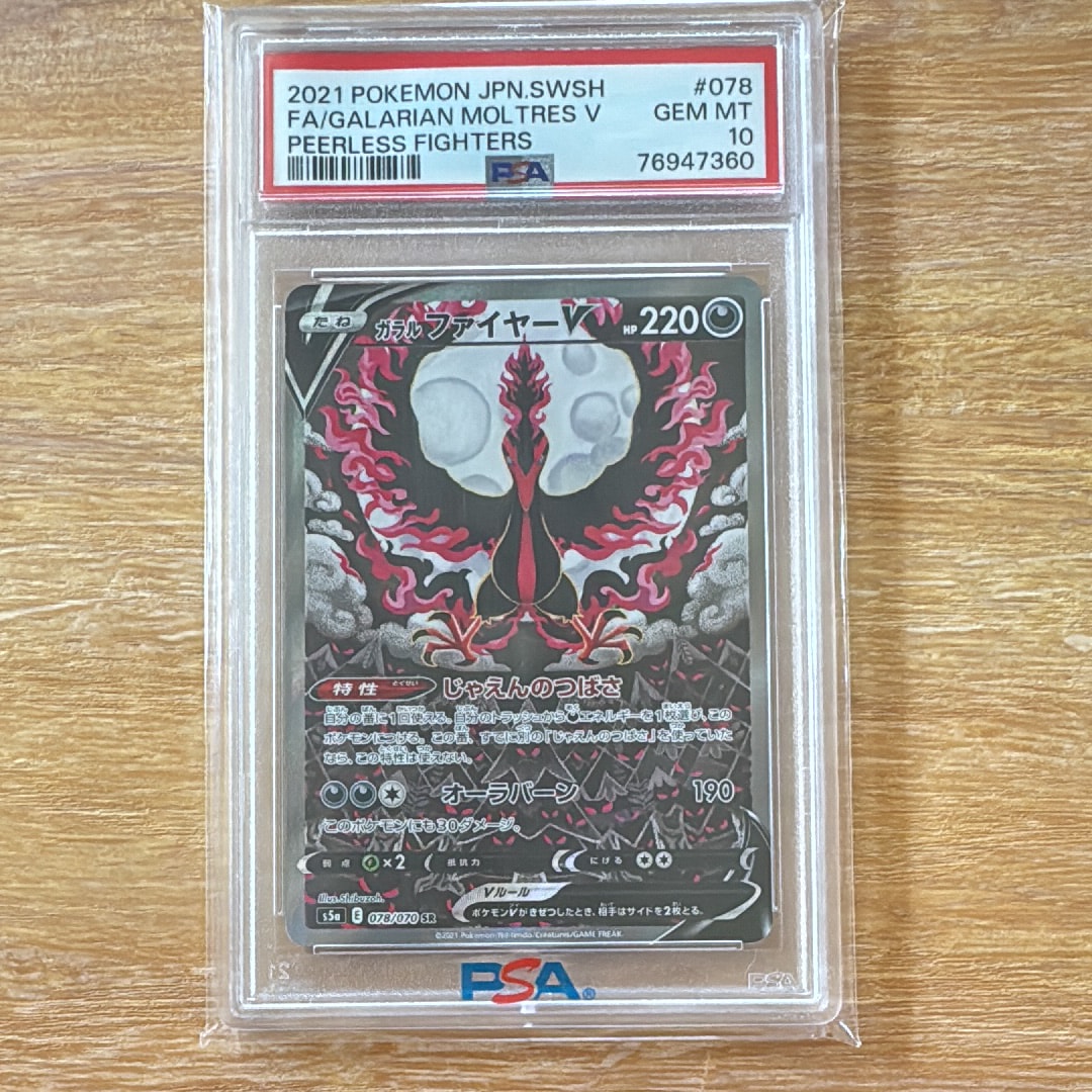 ガラルファイヤーV SR: SA[S5a 078/070](強化拡張パック「双璧のファイター」)