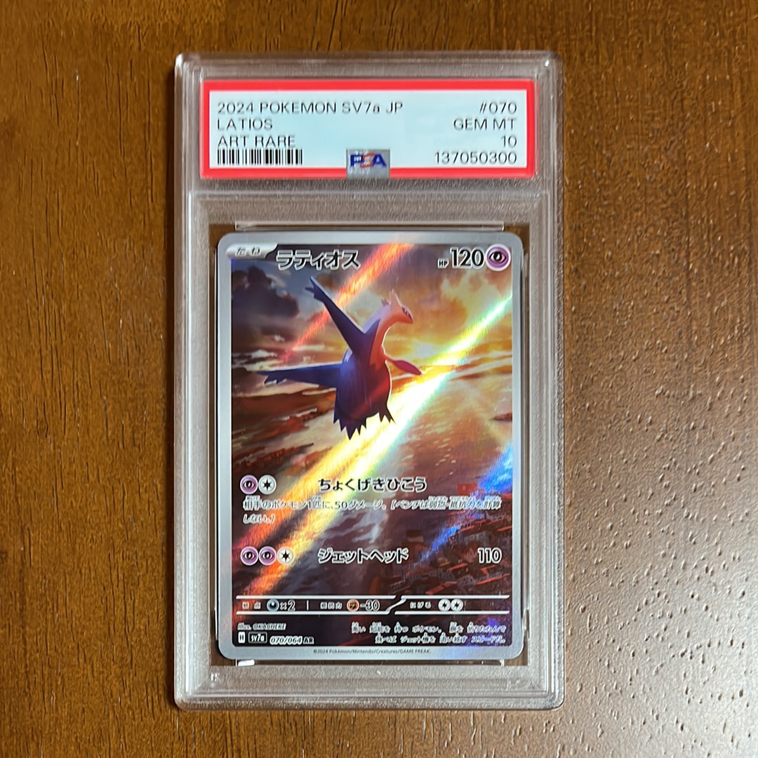 ラティオス AR [SV7a 070/064](強化拡張パック「楽園ドラゴーナ」)