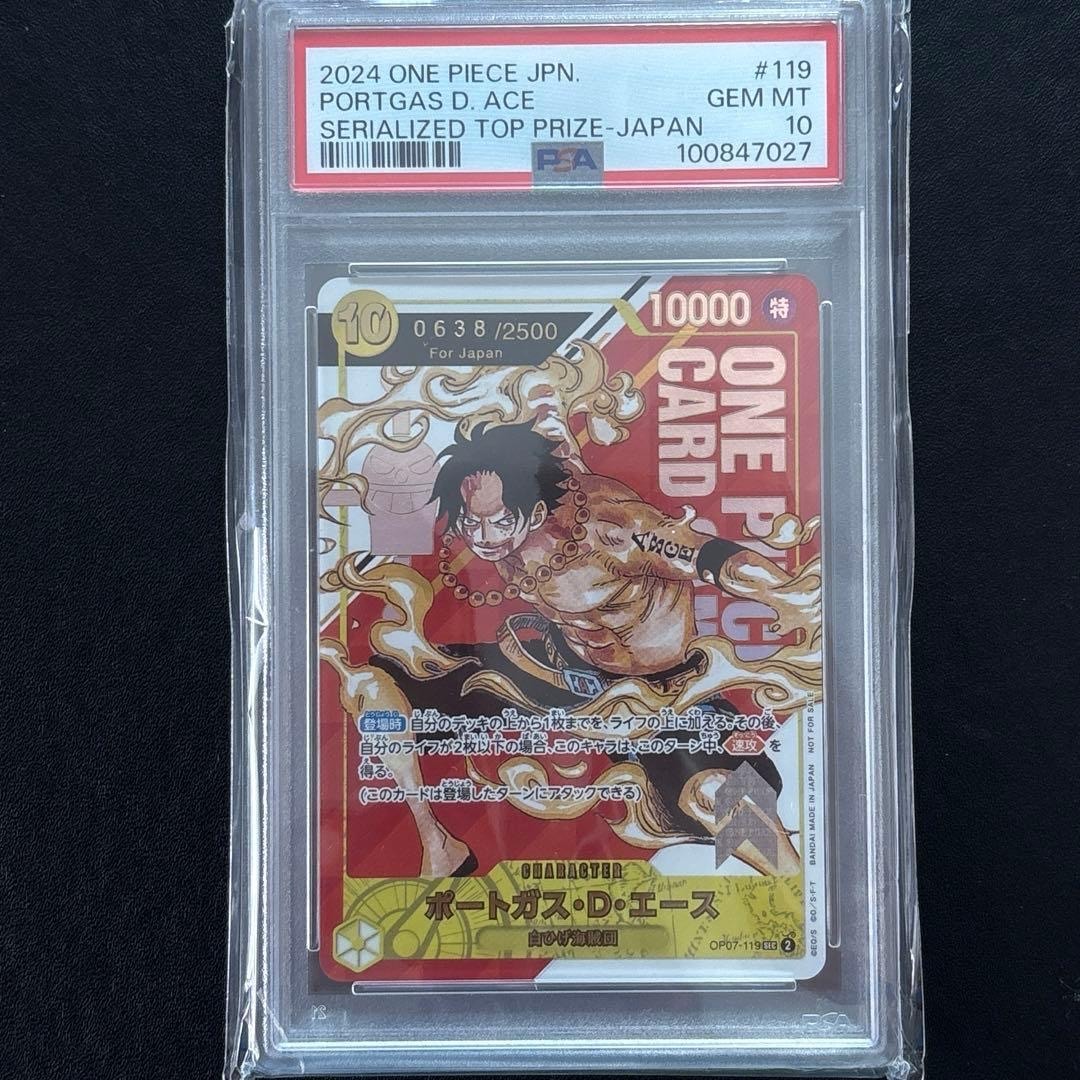 PSA10】ポートガス・D・エース SEC-P シリアルナンバー入り (開封済