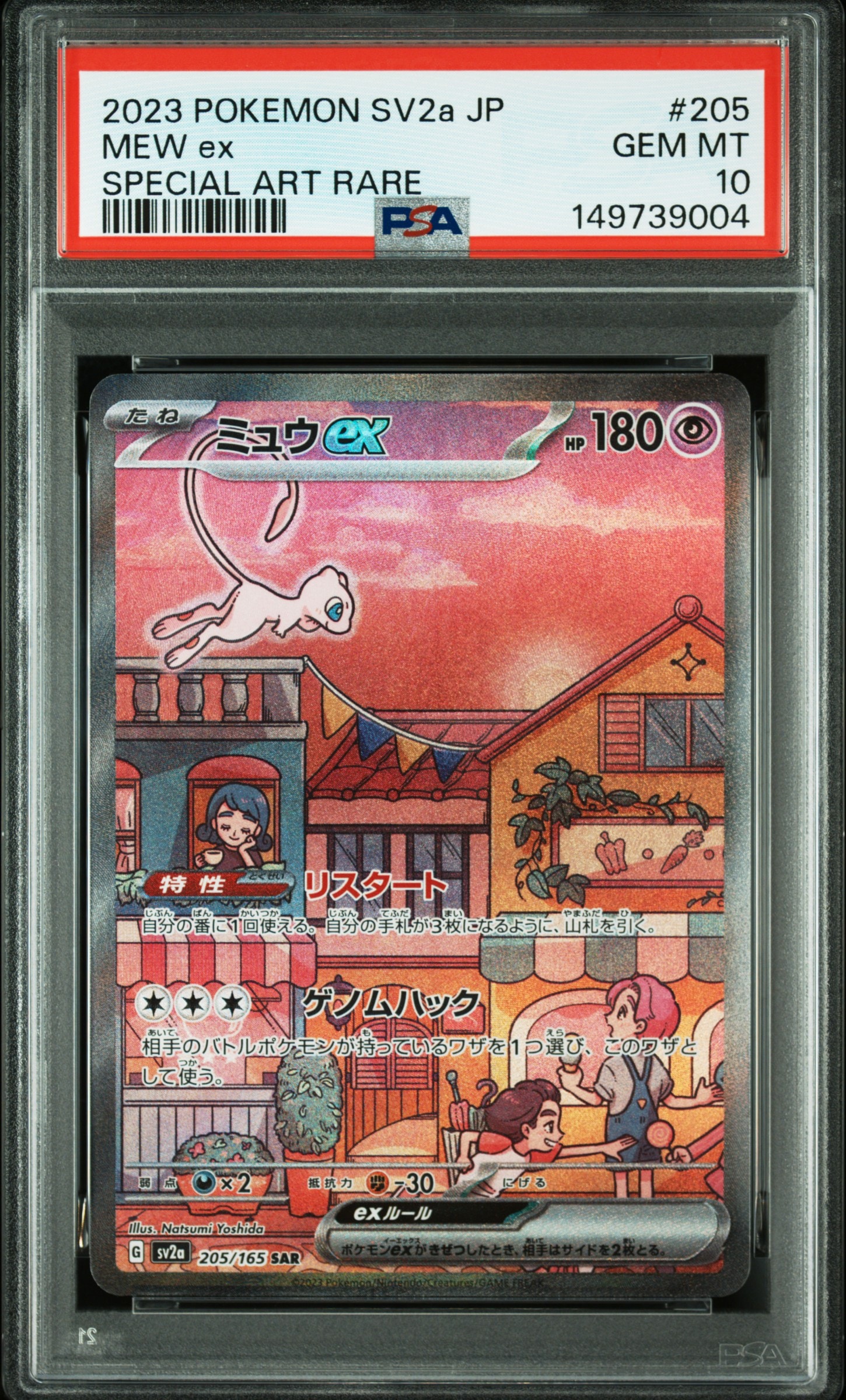 ミュウex SAR[SV2a 205/165](強化拡張パック「ポケモンカード151」)