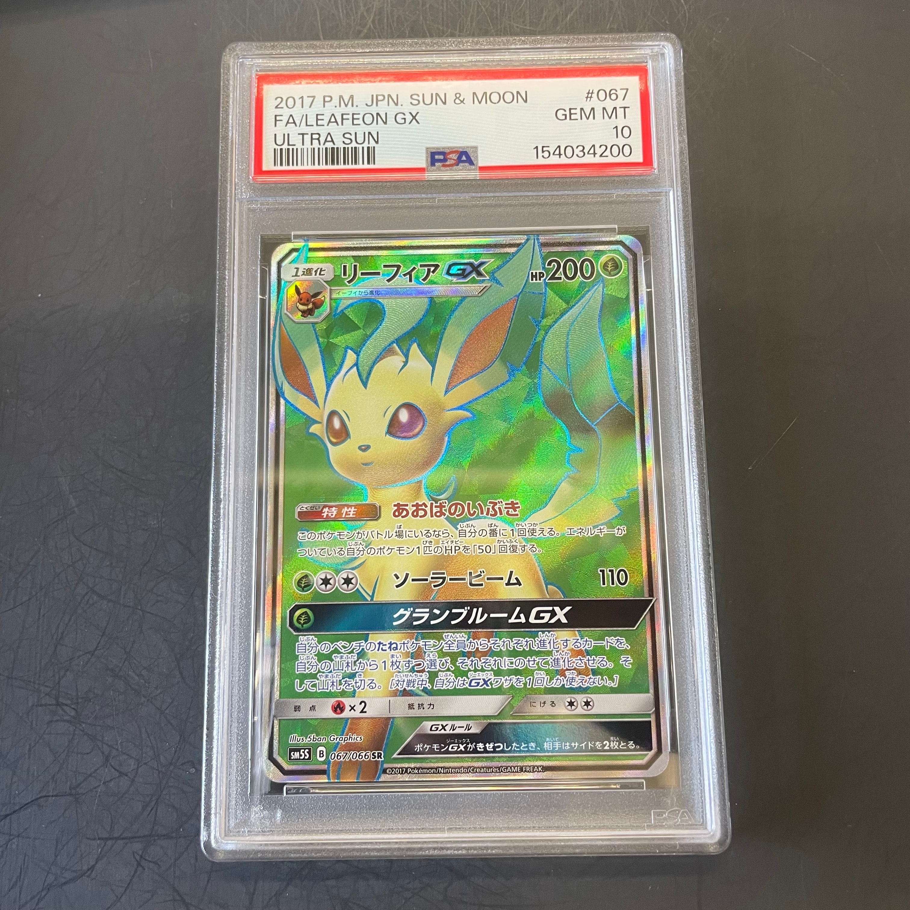 リーフィアGX PSA10 SR SM5S ウルトラサン 067/066 リーフィアGX SR SM5S ウルトラサン 067/066 - メルカリ