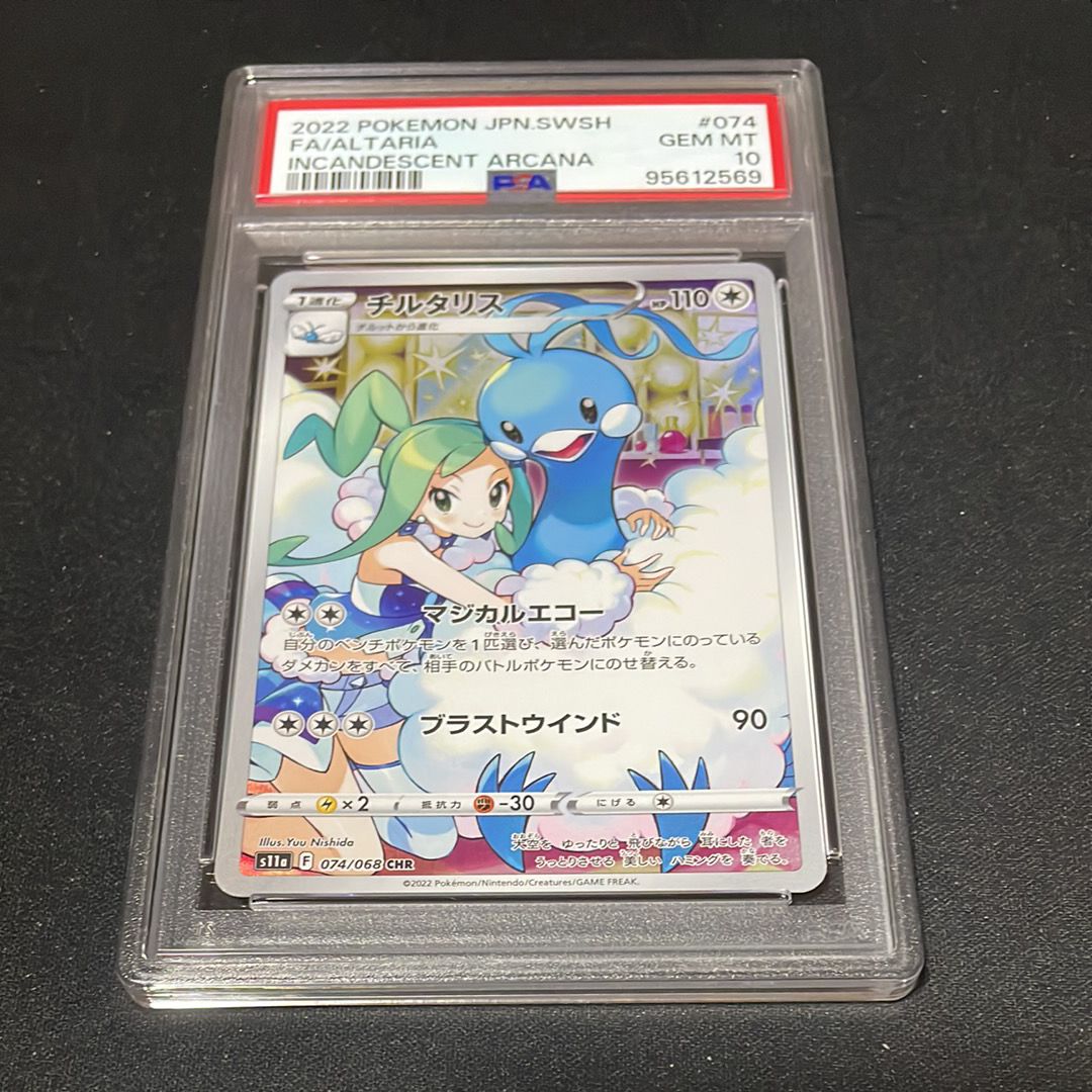 チルタリス CHR [s11a 074/068](強化拡張パック『白熱のアルカナ』)
