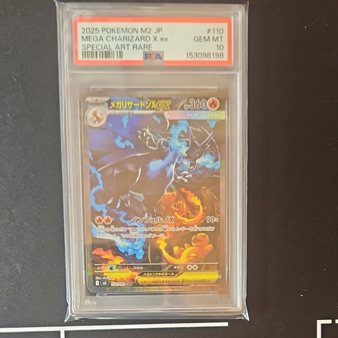 メガリザードンXex SAR [M2 110/080](拡張パック「インフェルノX」)