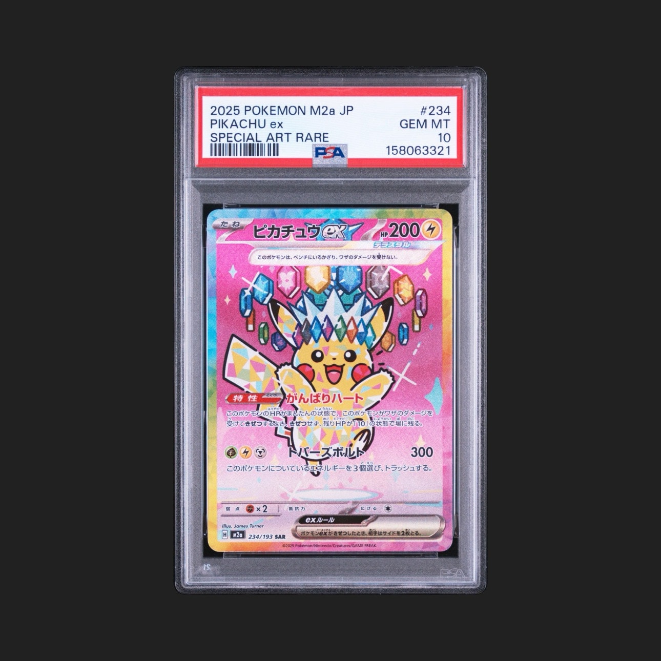 ピカチュウex SAR [M2a 234/193](ハイクラスパック「MEGAドリームex