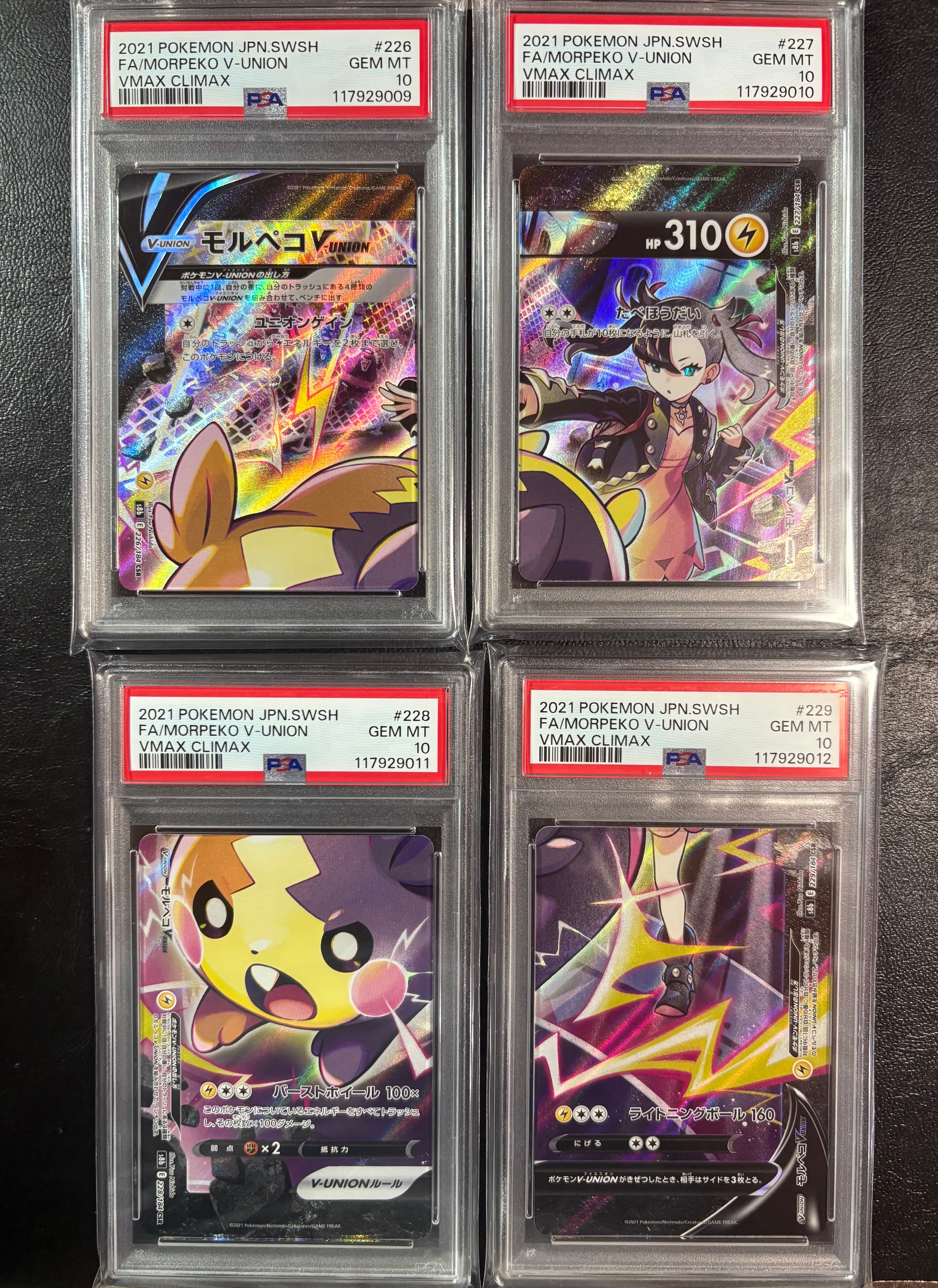 モルペコV-UNION CSR[S8b 226-229/184](ハイクラスパック「VMAXクライマックス」)