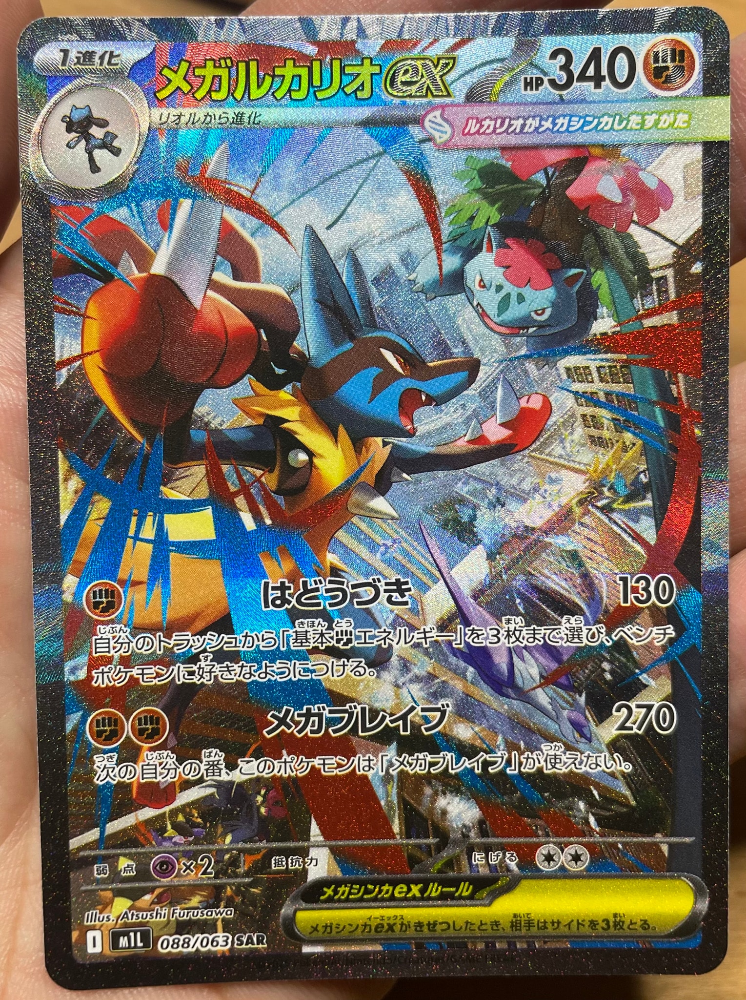 PSA10】メガルカリオex SAR [M1L 088/063](拡張パック「メガブレイブ